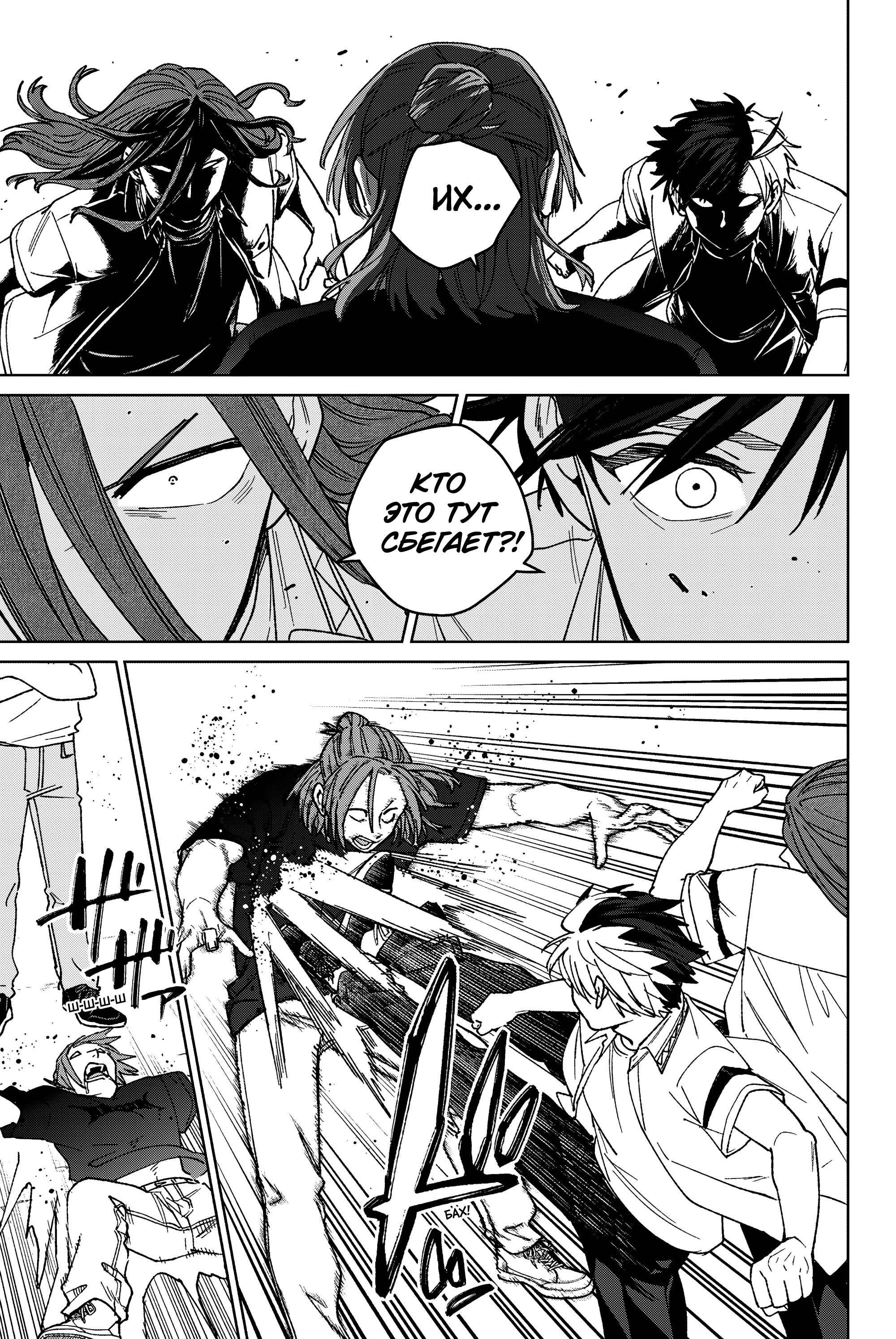 Манга Ветролом (Манга) - Глава 198 Страница 11