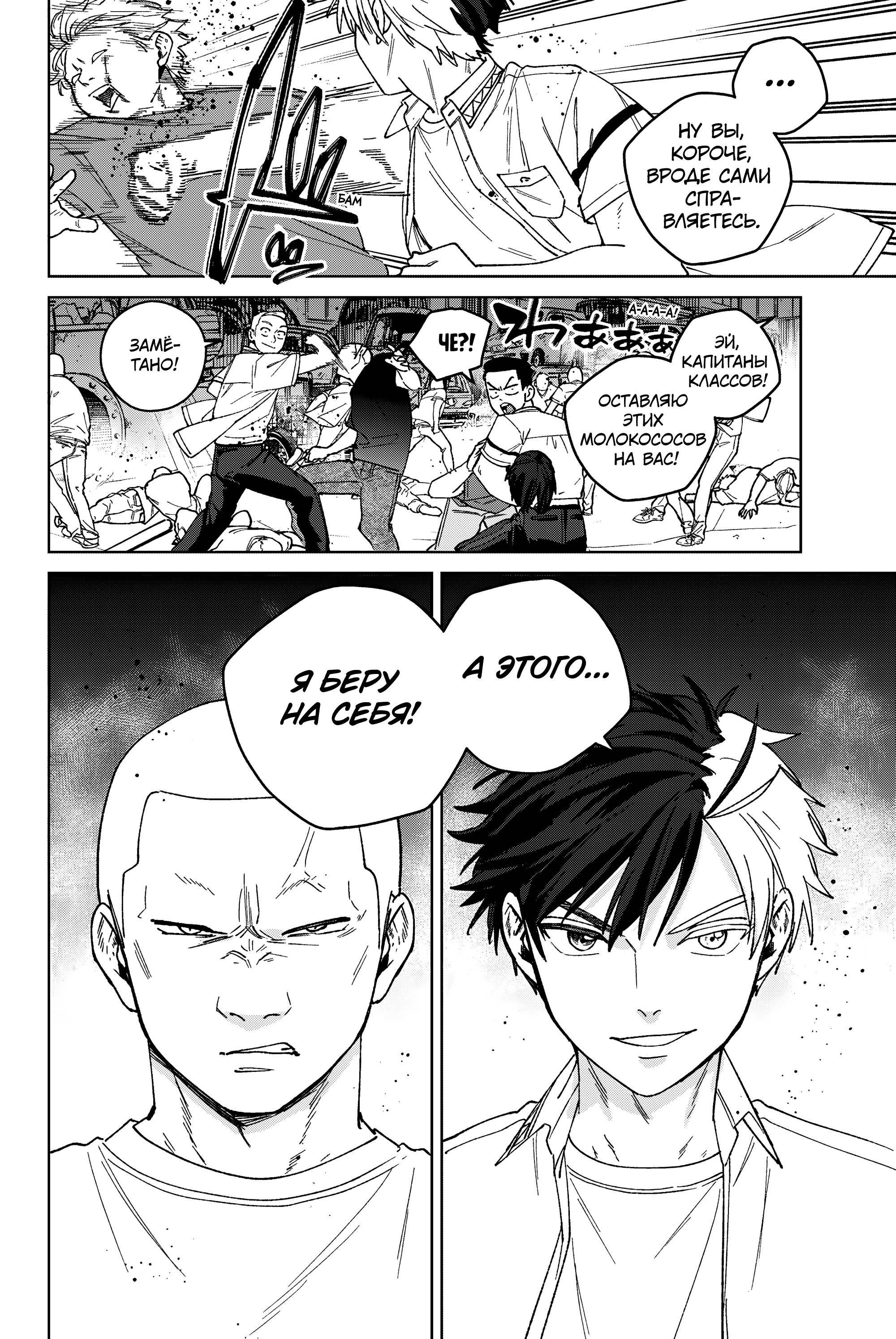 Манга Ветролом (Манга) - Глава 198 Страница 20