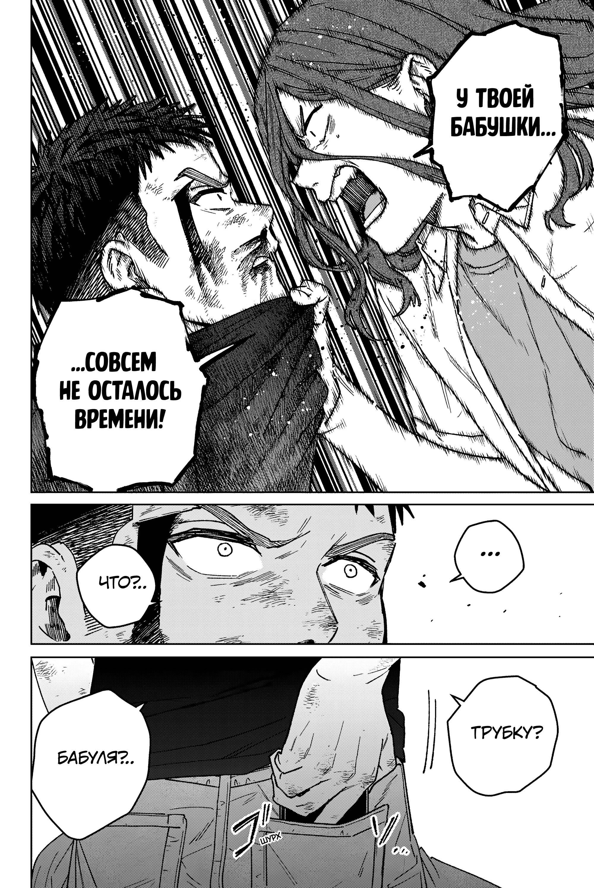 Манга Ветролом (Манга) - Глава 198 Страница 6