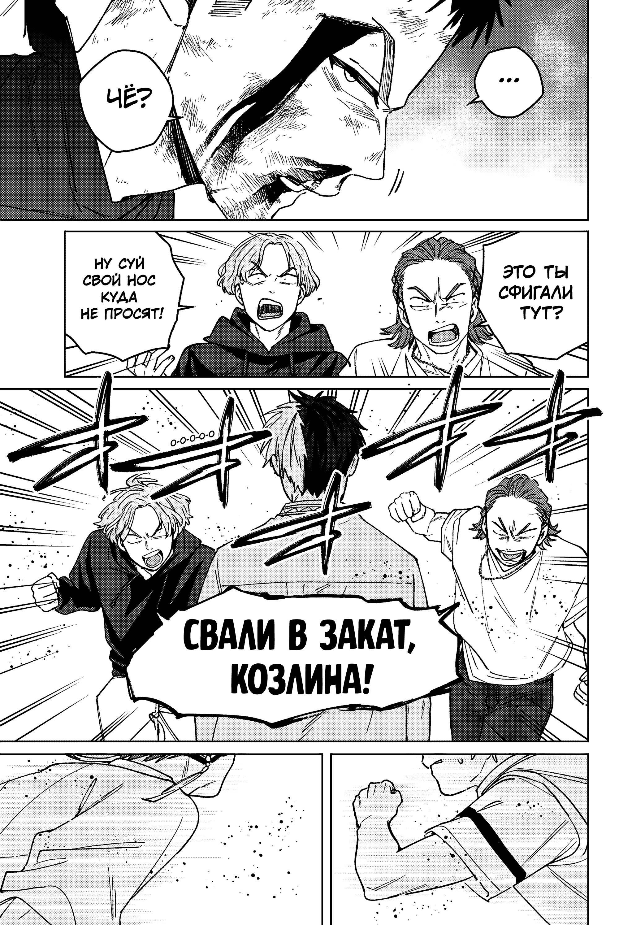 Манга Ветролом (Манга) - Глава 198 Страница 3