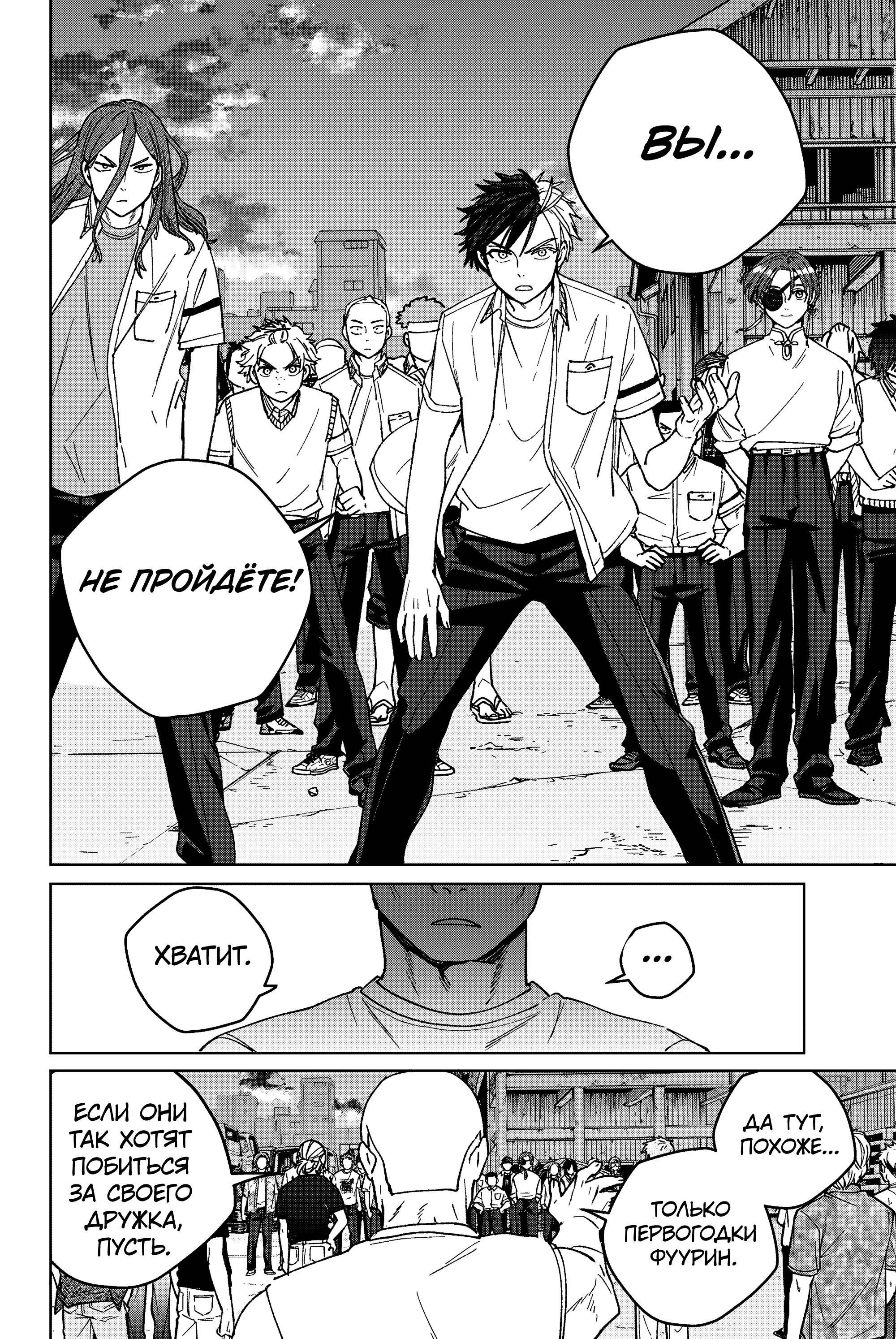 Манга Ветролом (Манга) - Глава 198 Страница 12