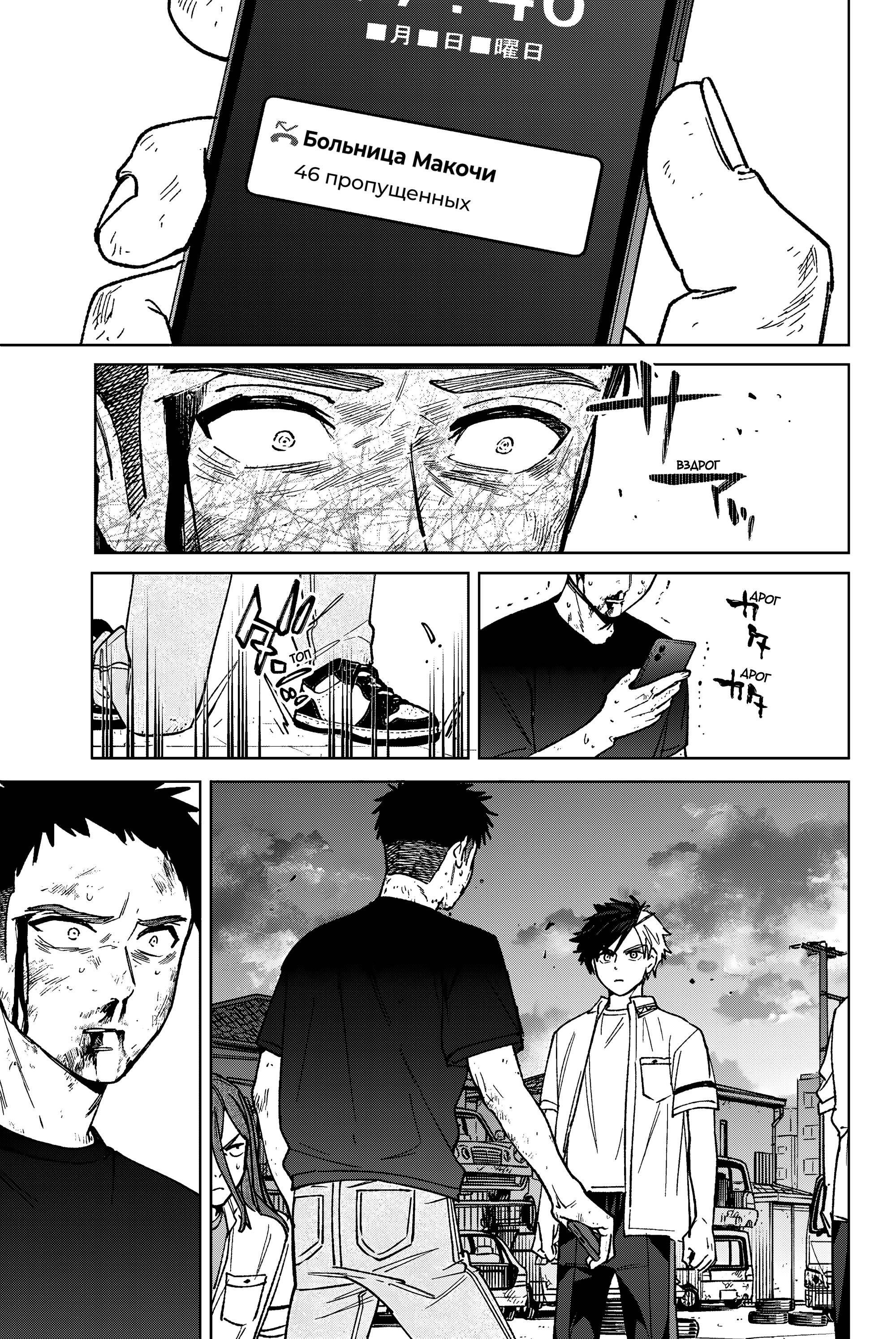 Манга Ветролом (Манга) - Глава 198 Страница 7