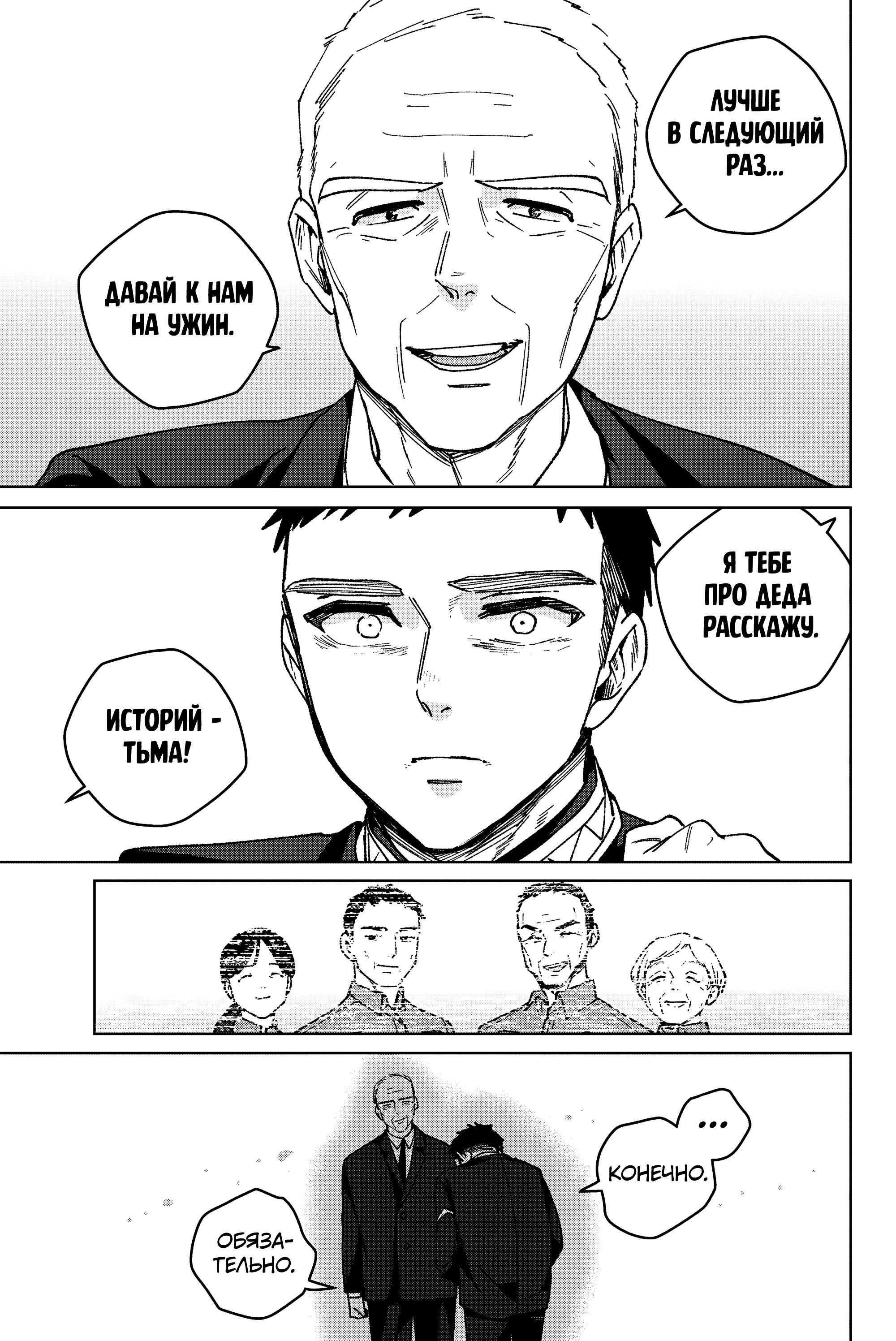 Манга Ветролом (Манга) - Глава 201 Страница 5