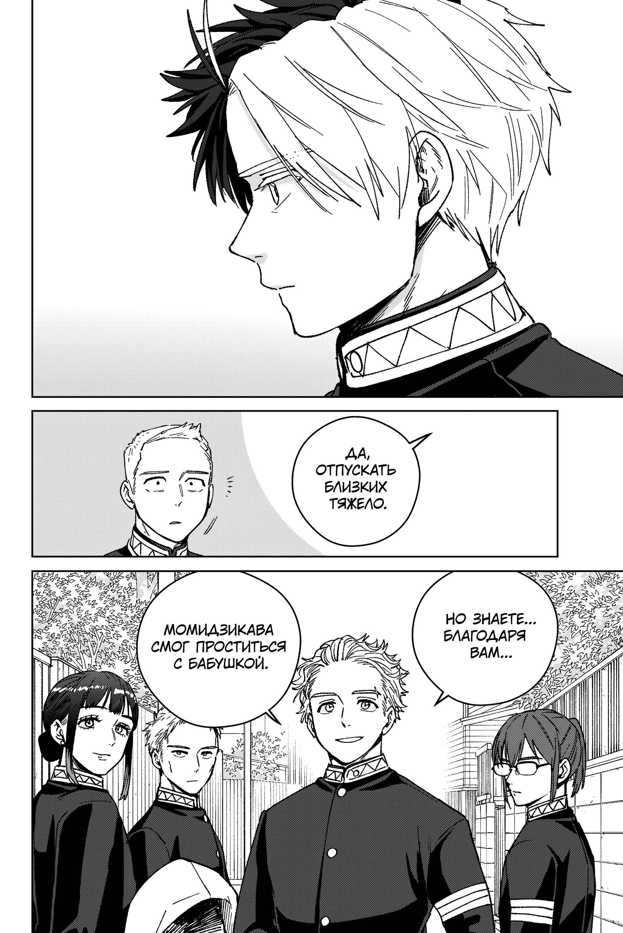 Манга Ветролом (Манга) - Глава 201 Страница 12