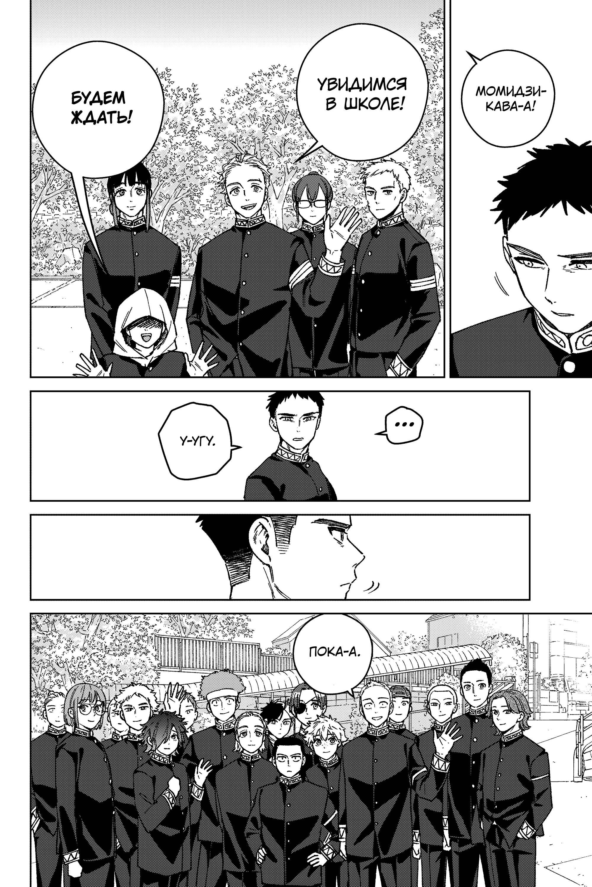 Манга Ветролом (Манга) - Глава 201 Страница 6