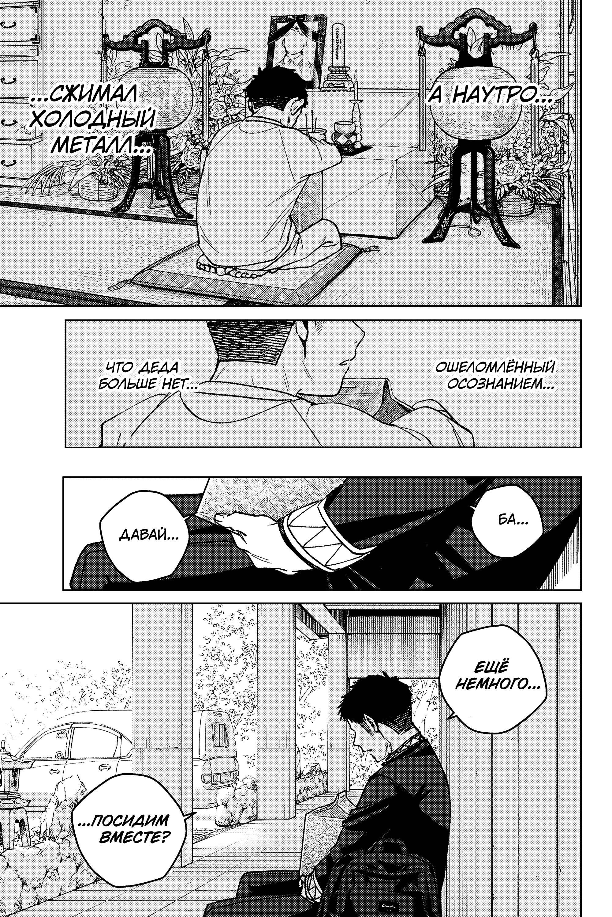 Манга Ветролом (Манга) - Глава 201 Страница 19