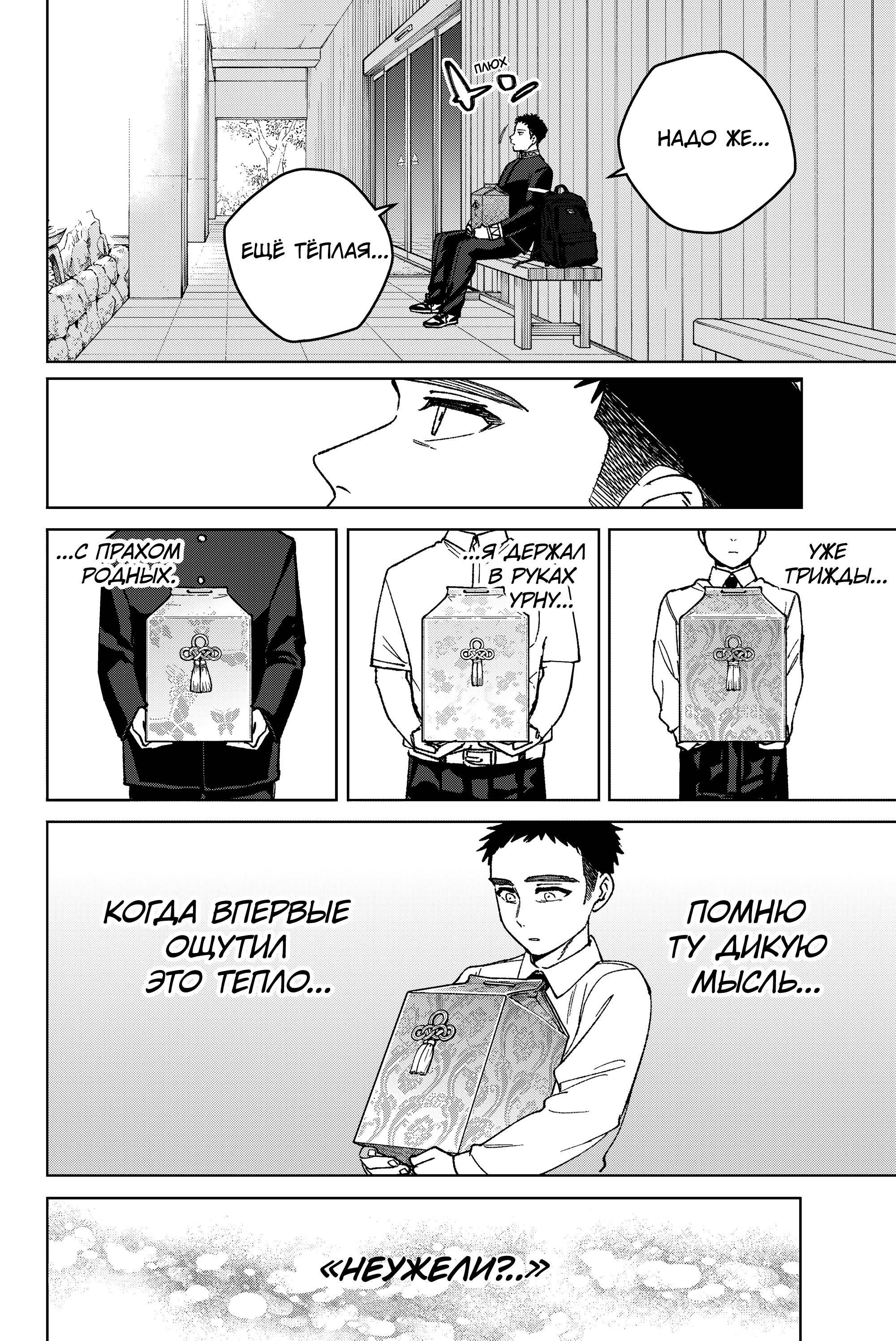 Манга Ветролом (Манга) - Глава 201 Страница 18