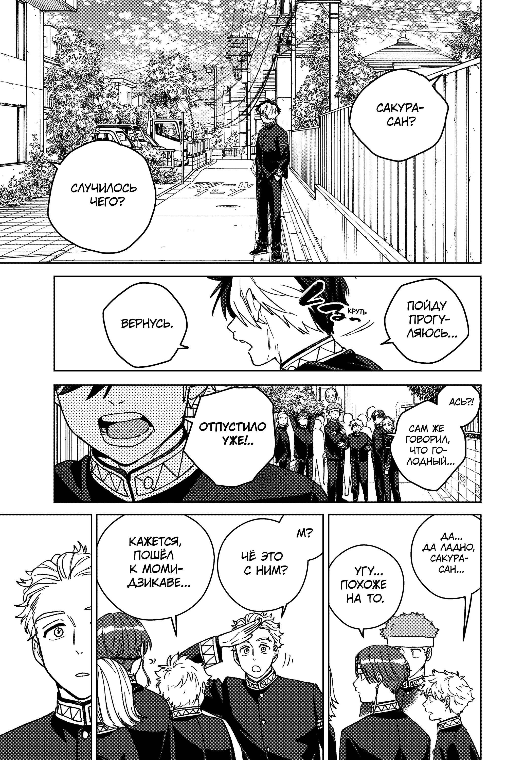 Манга Ветролом (Манга) - Глава 201 Страница 15