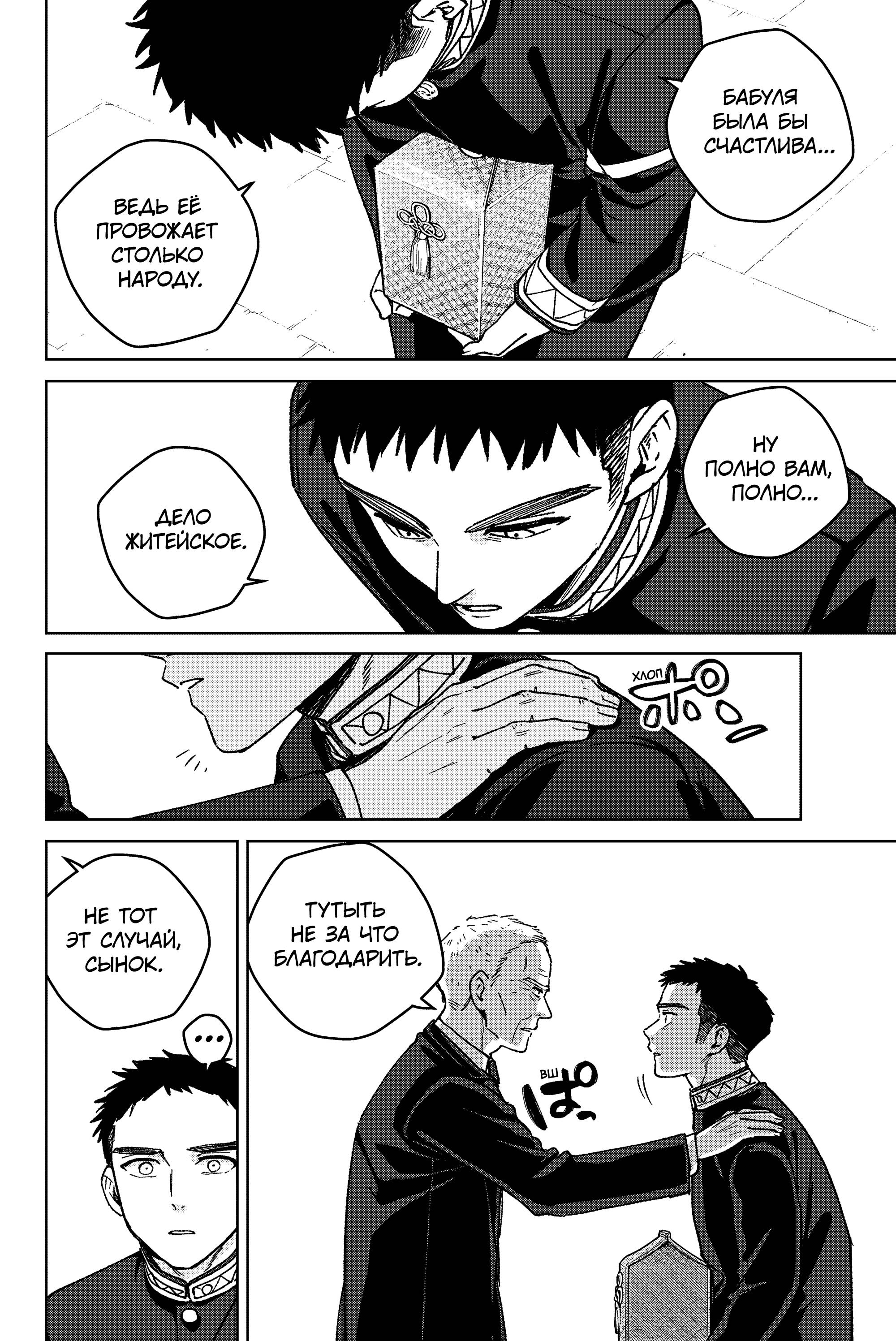 Манга Ветролом (Манга) - Глава 201 Страница 4