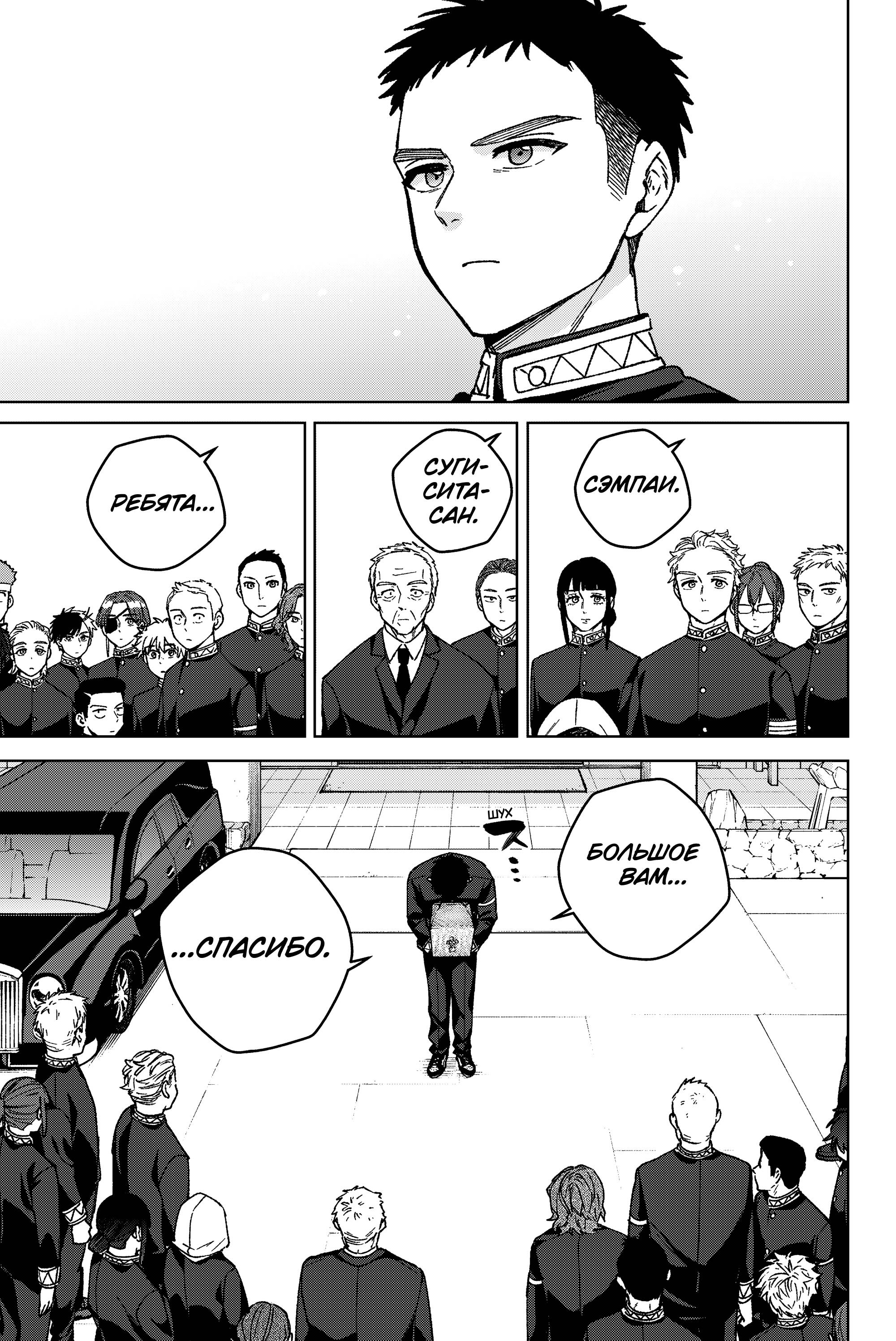 Манга Ветролом (Манга) - Глава 201 Страница 3