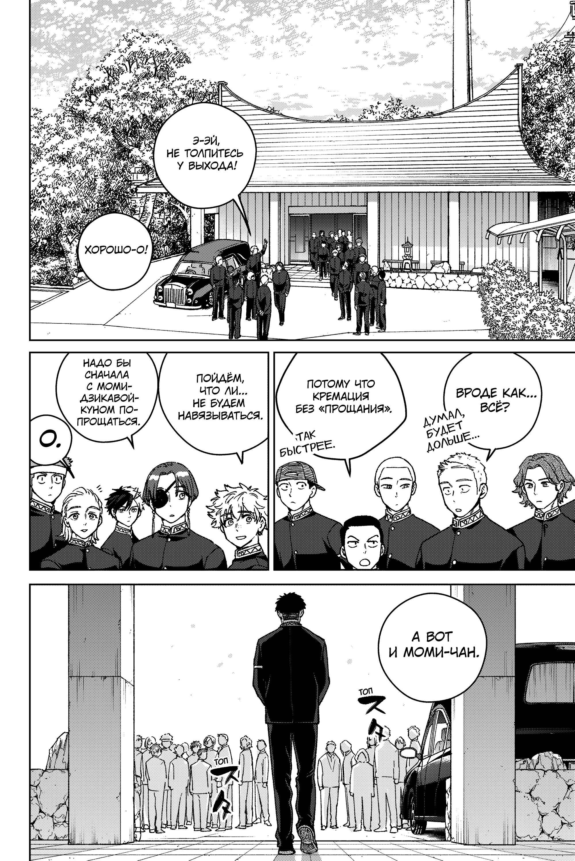 Манга Ветролом (Манга) - Глава 201 Страница 2