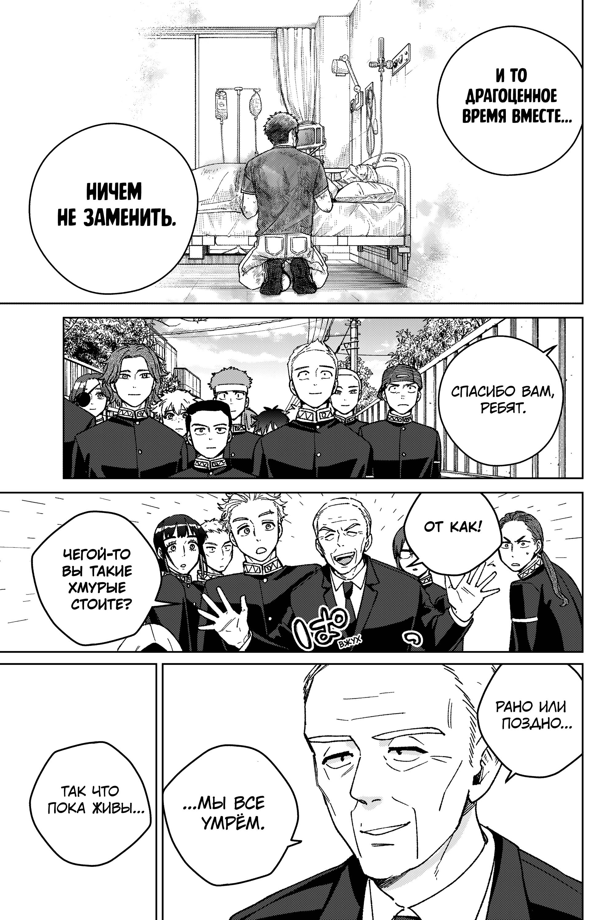 Манга Ветролом (Манга) - Глава 201 Страница 13