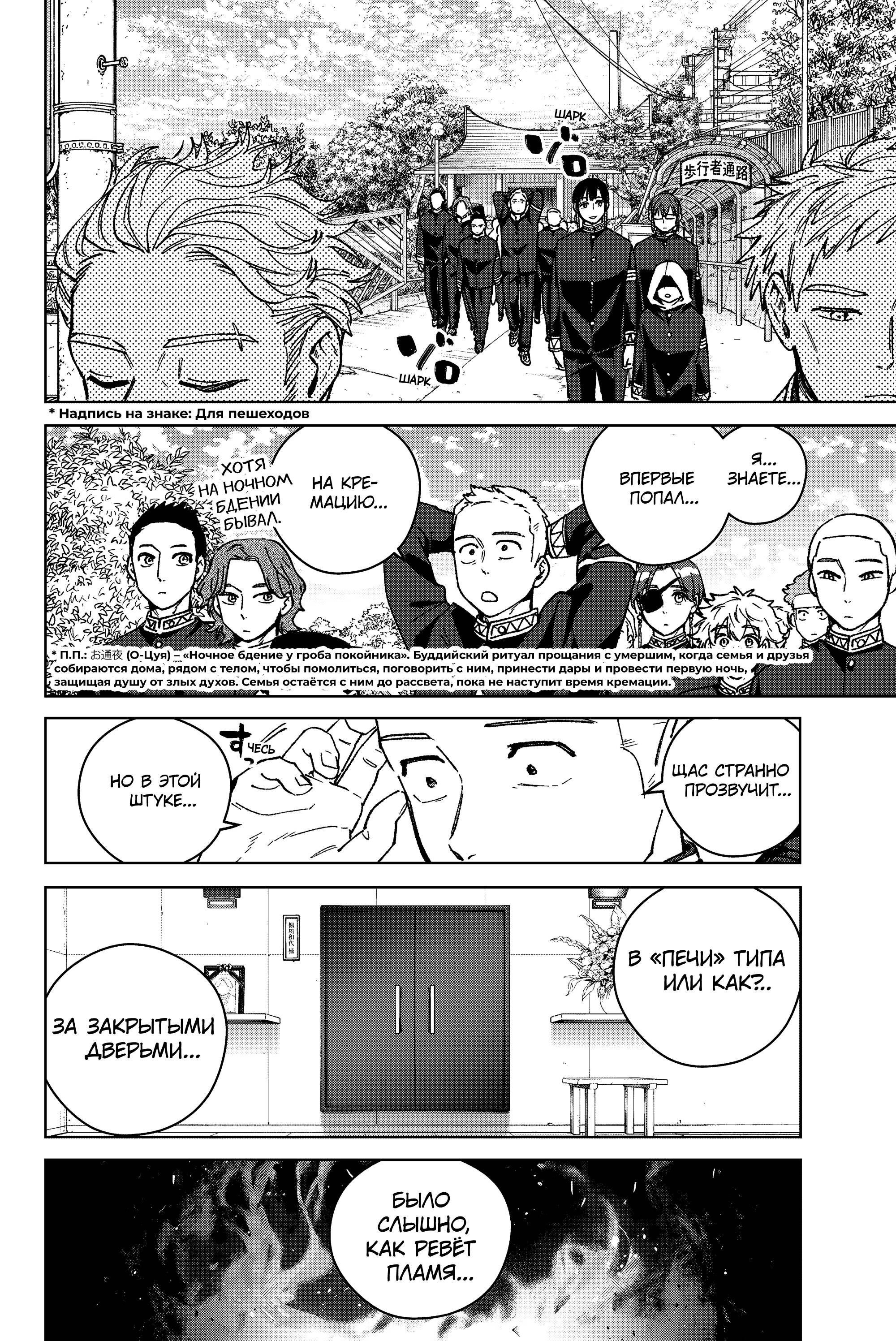 Манга Ветролом (Манга) - Глава 201 Страница 8