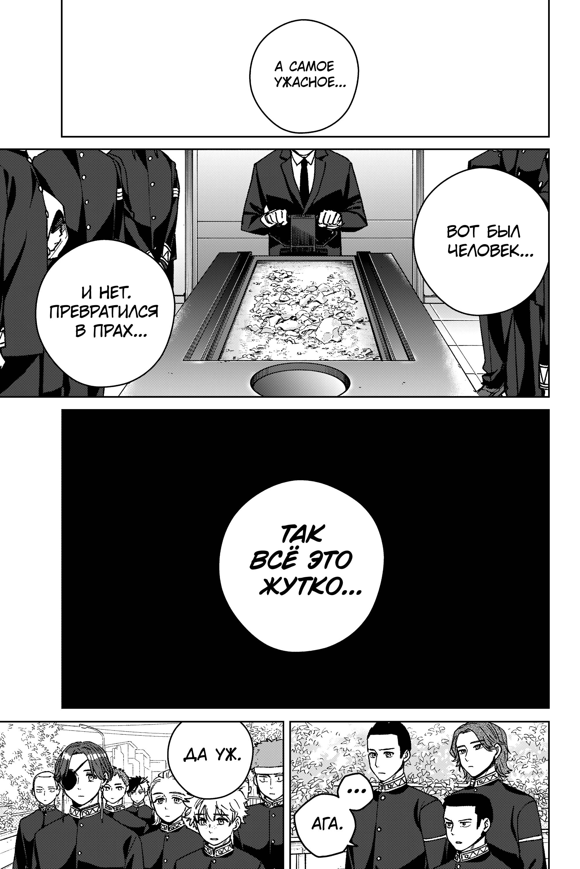 Манга Ветролом (Манга) - Глава 201 Страница 9