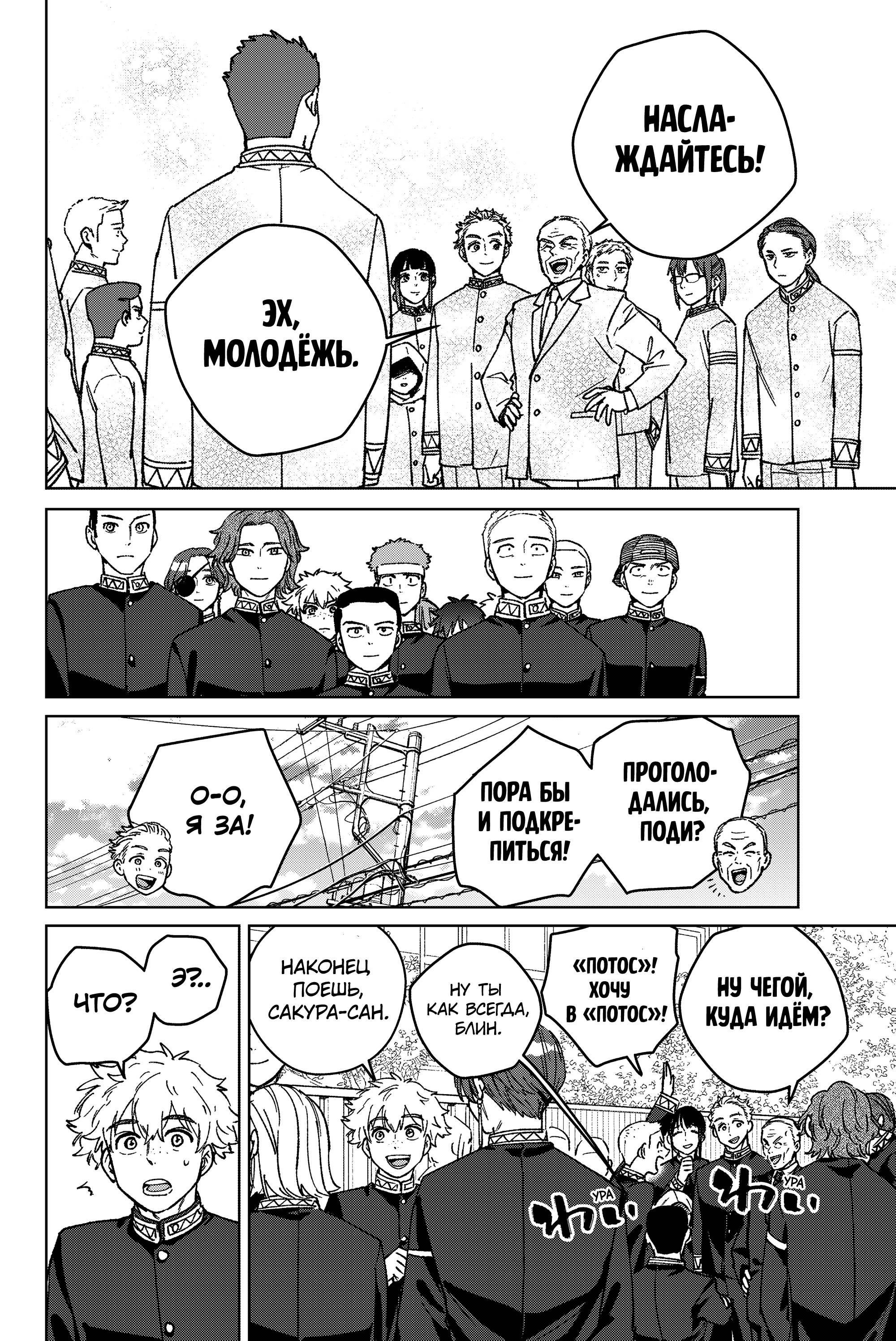 Манга Ветролом (Манга) - Глава 201 Страница 14