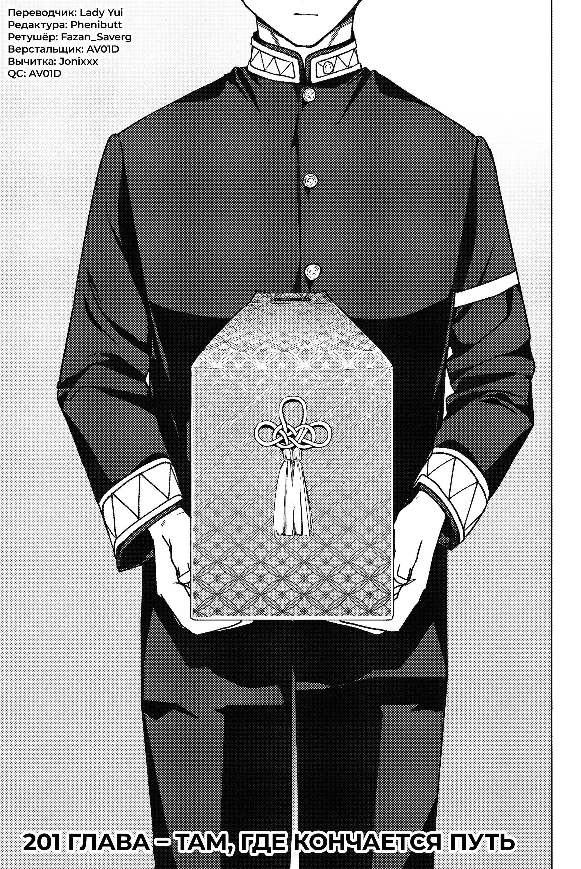 Манга Ветролом (Манга) - Глава 201 Страница 1