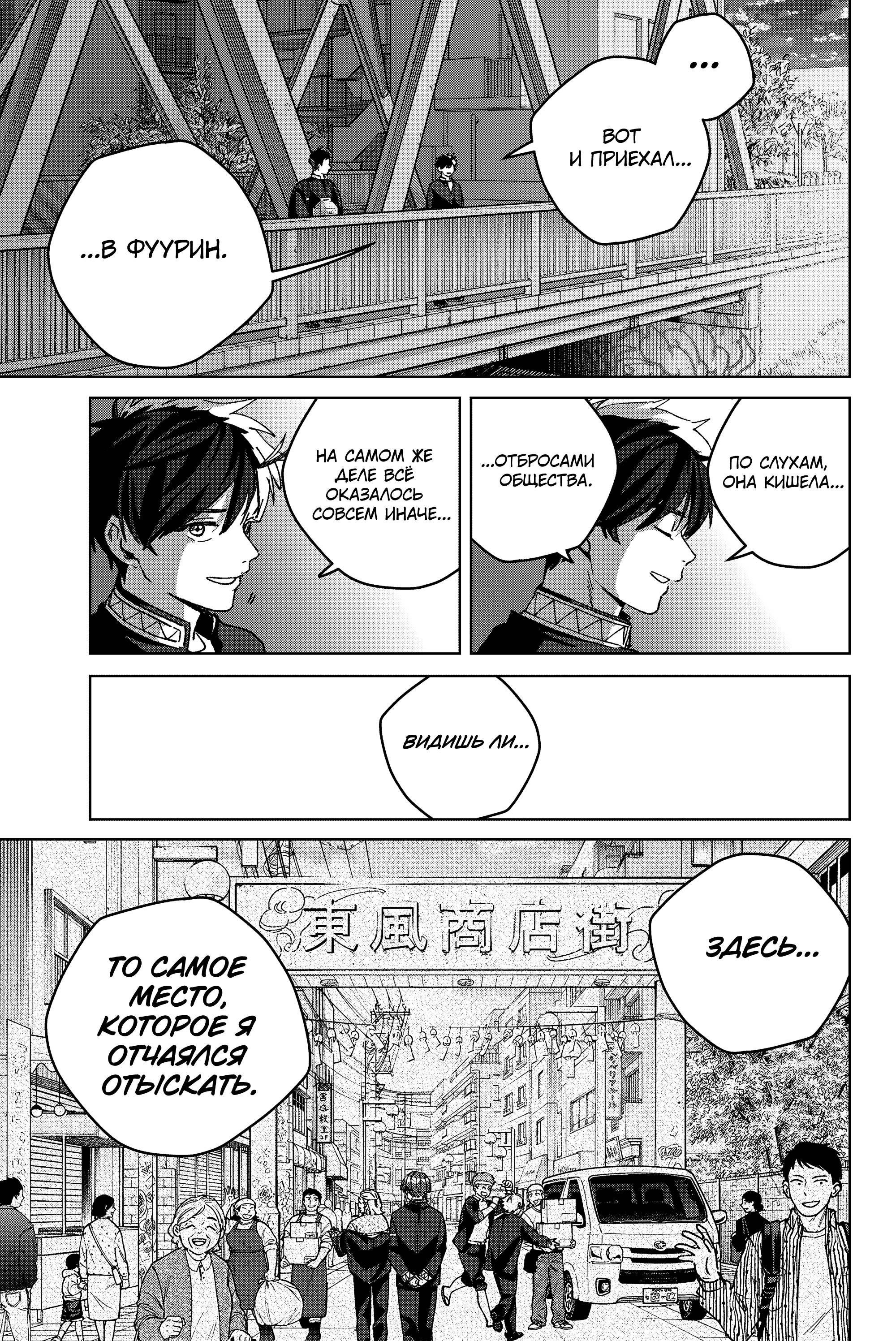 Манга Ветролом (Манга) - Глава 203 Страница 17