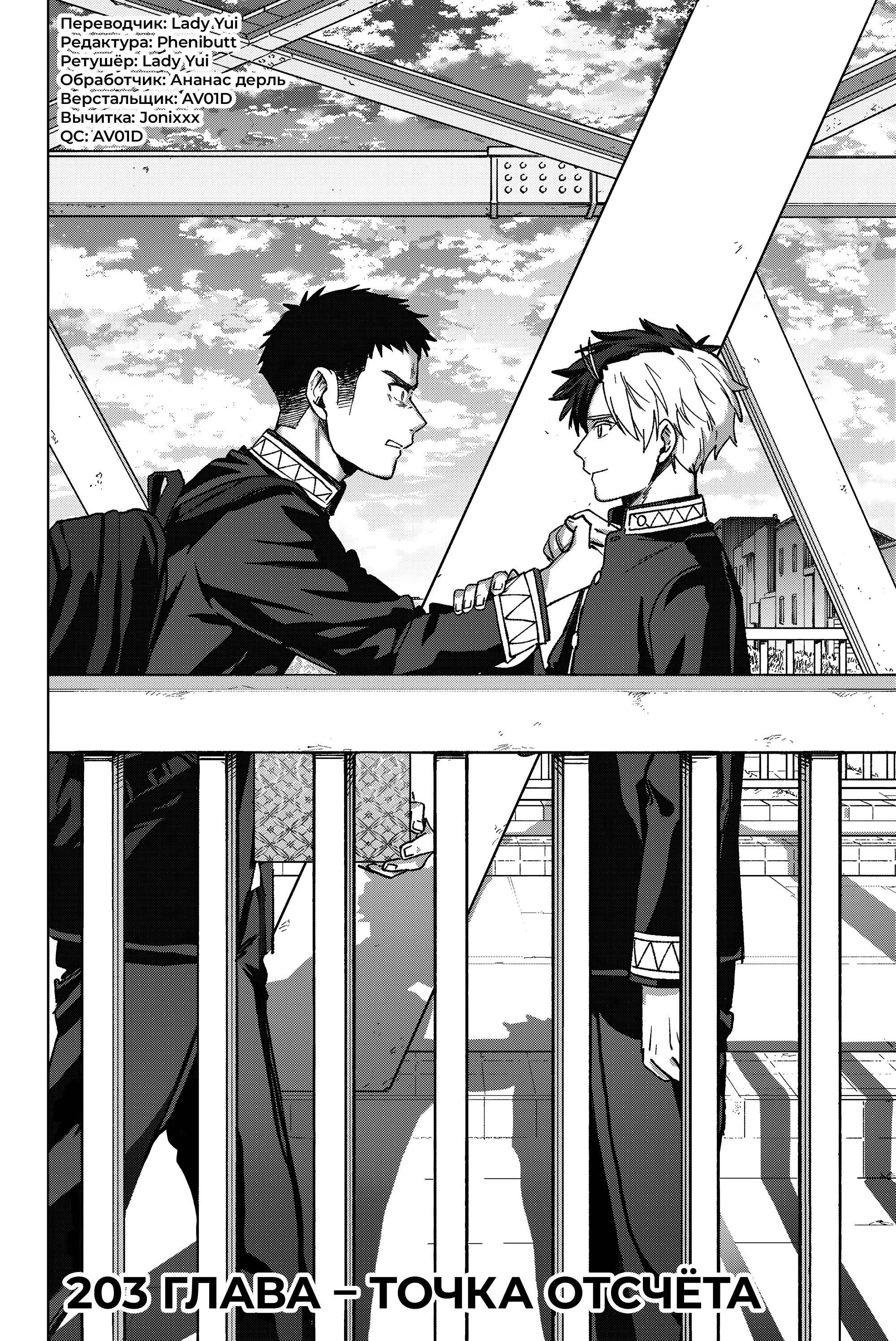 Манга Ветролом (Манга) - Глава 203 Страница 8
