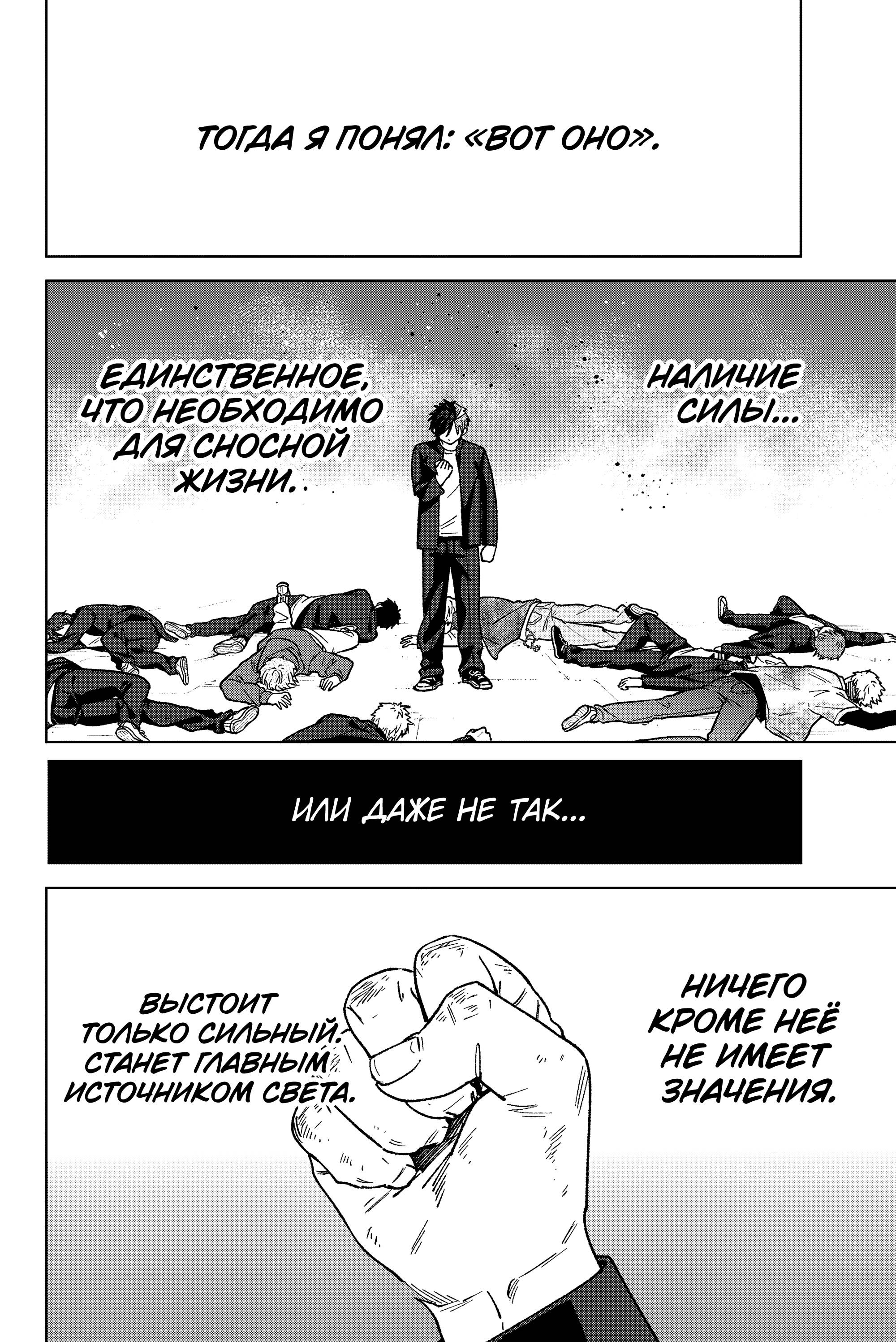 Манга Ветролом (Манга) - Глава 203 Страница 14