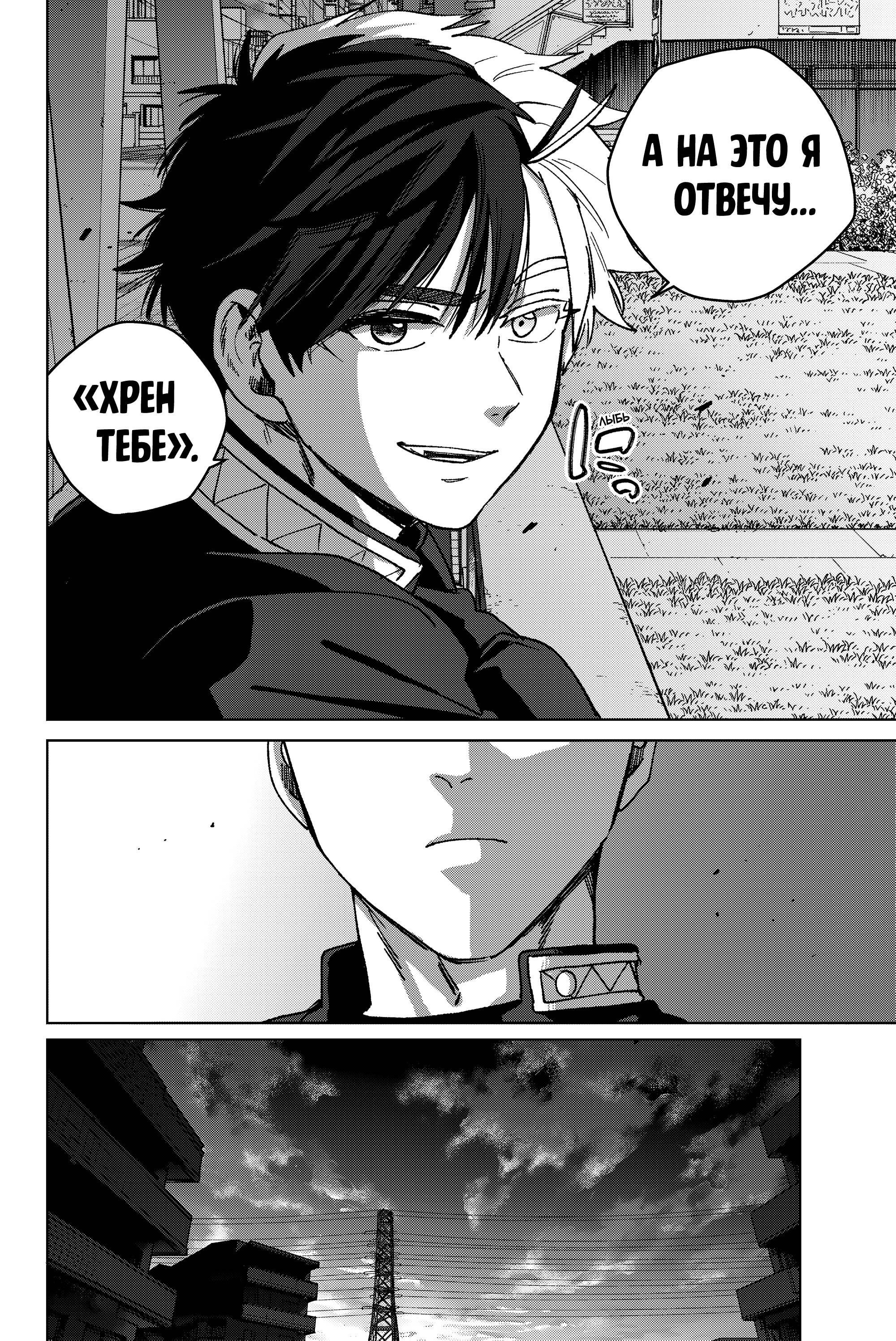 Манга Ветролом (Манга) - Глава 203 Страница 20