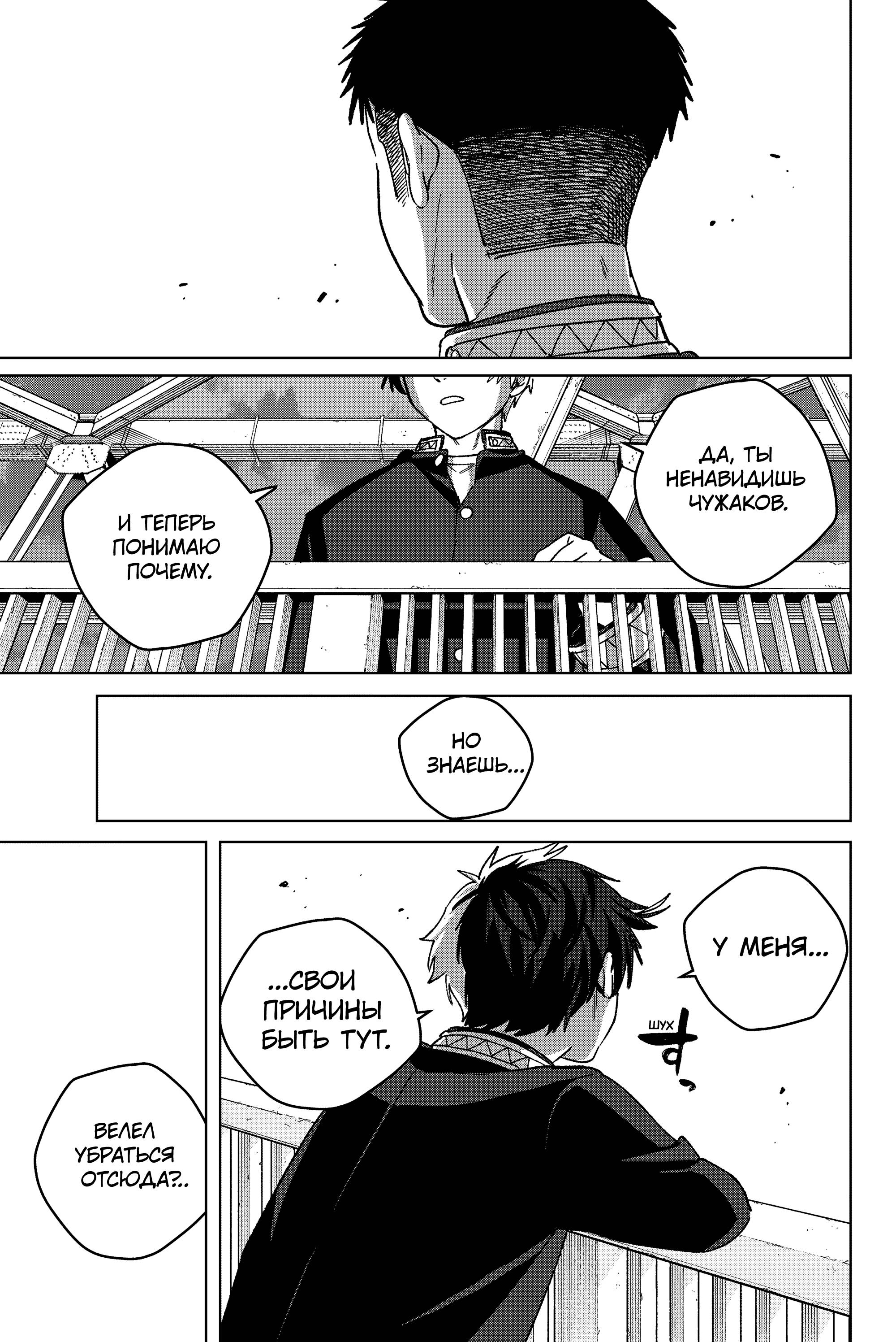 Манга Ветролом (Манга) - Глава 203 Страница 19