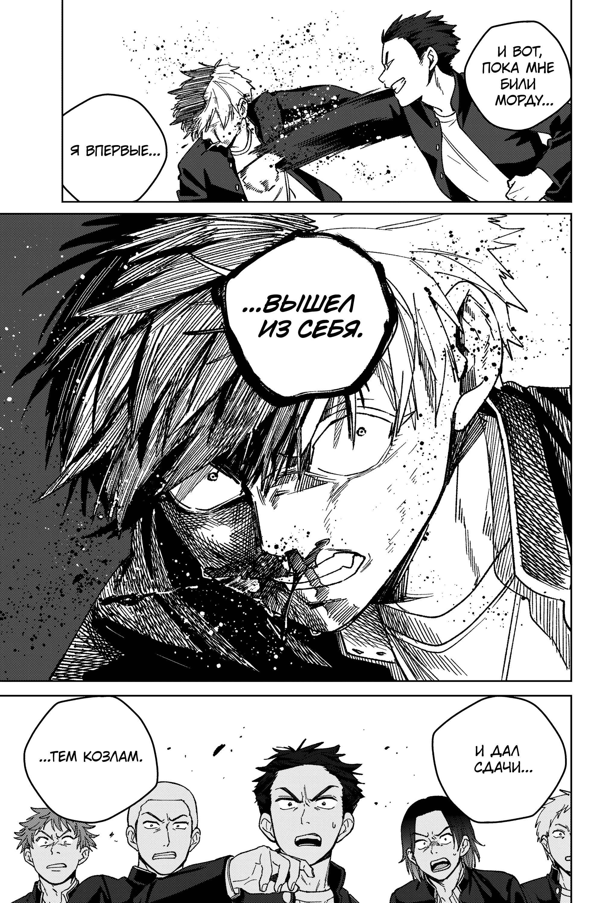 Манга Ветролом (Манга) - Глава 203 Страница 11