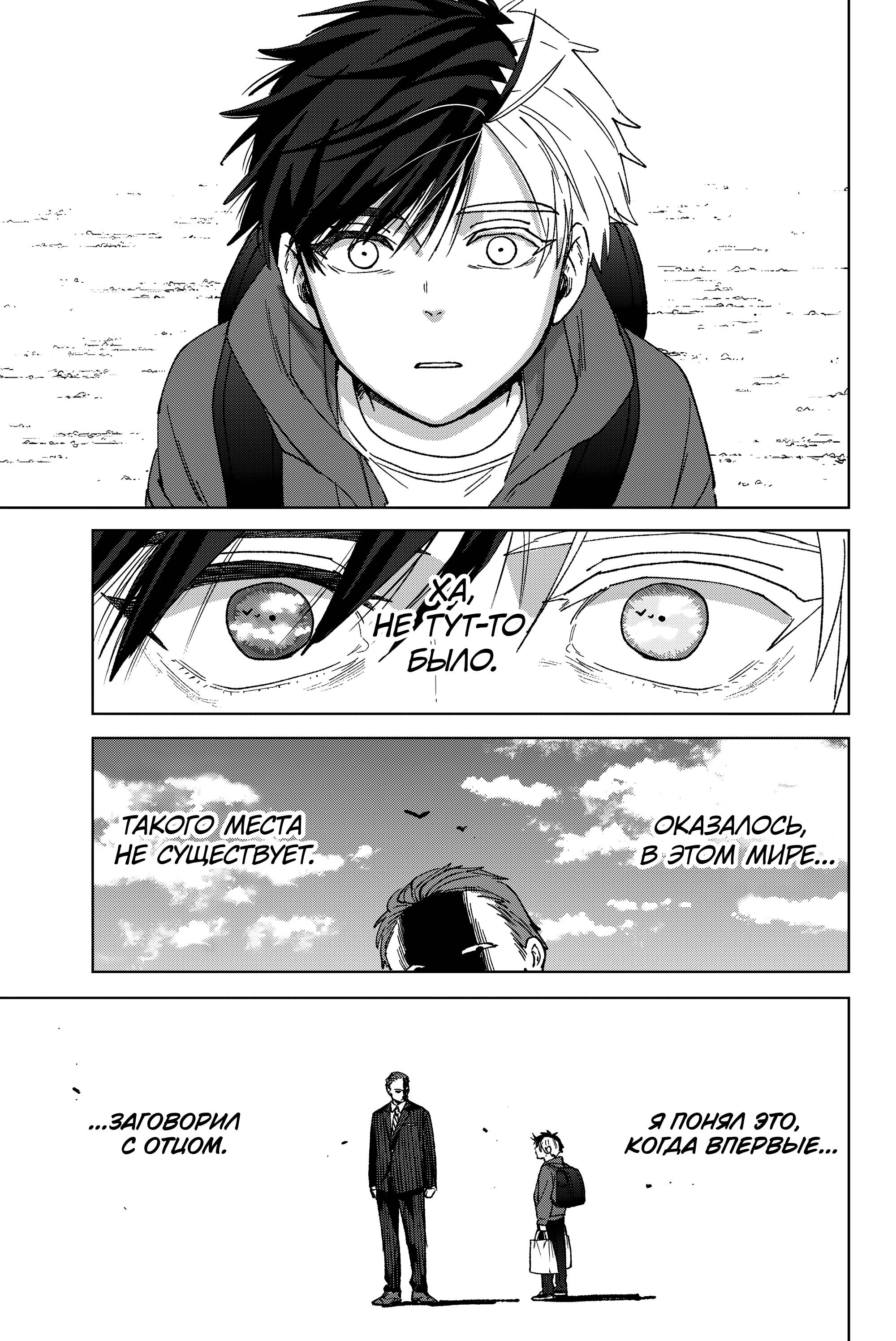 Манга Ветролом (Манга) - Глава 203 Страница 5