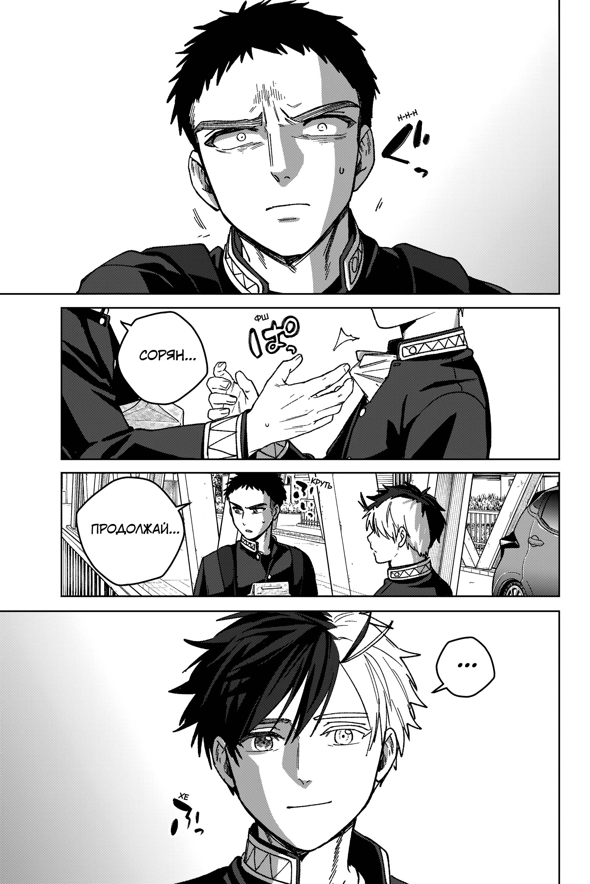 Манга Ветролом (Манга) - Глава 203 Страница 9