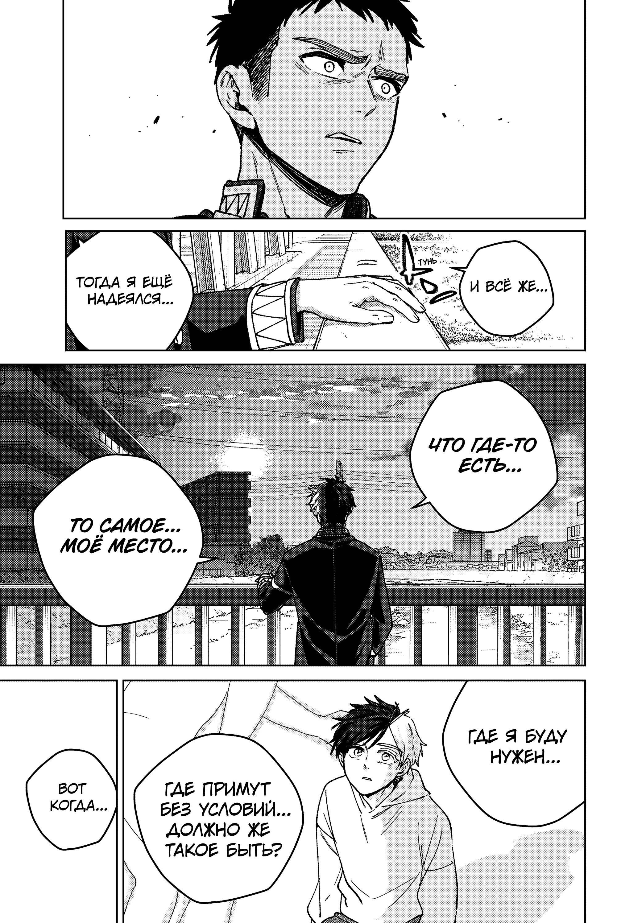 Манга Ветролом (Манга) - Глава 202 Страница 19