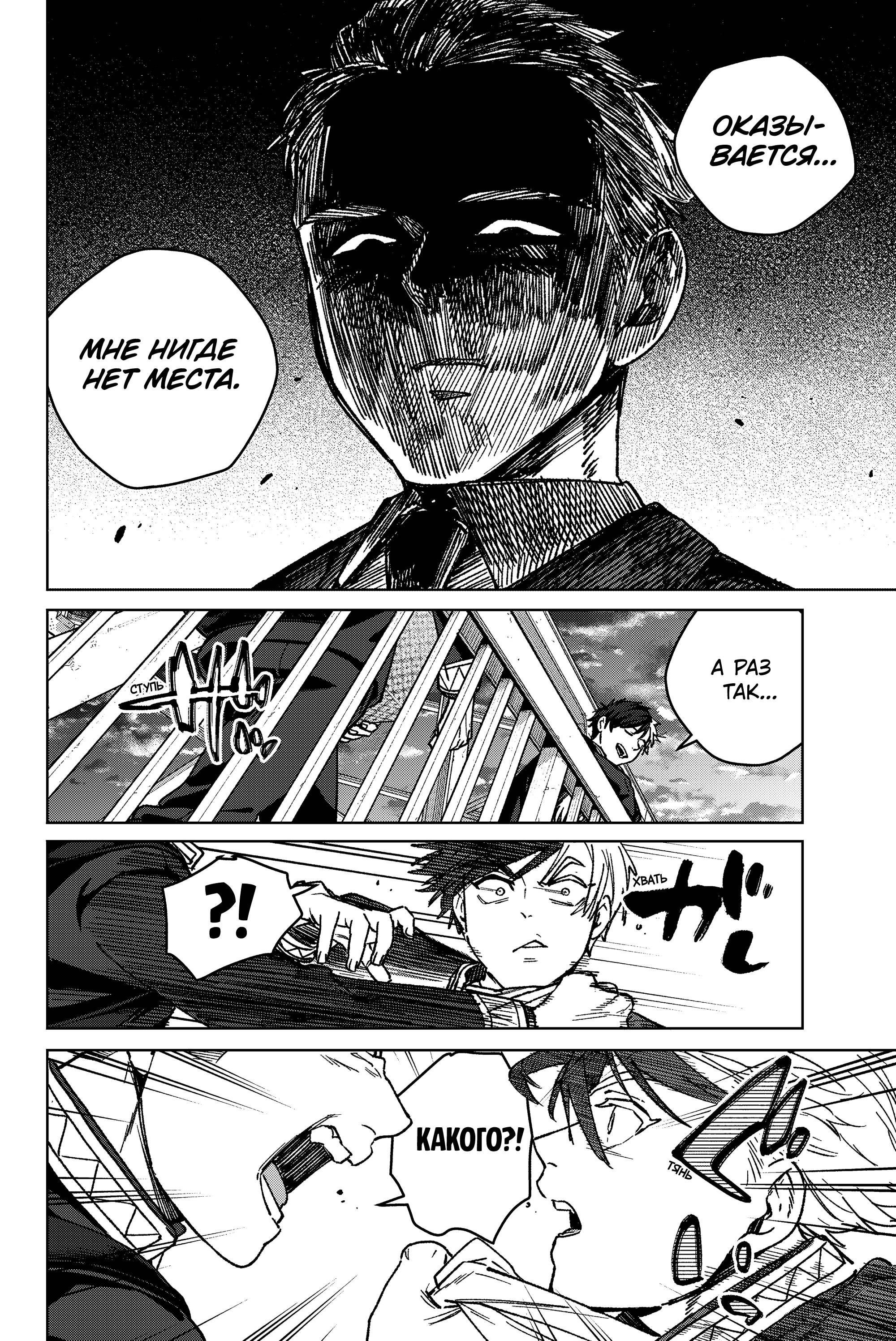 Манга Ветролом (Манга) - Глава 202 Страница 22