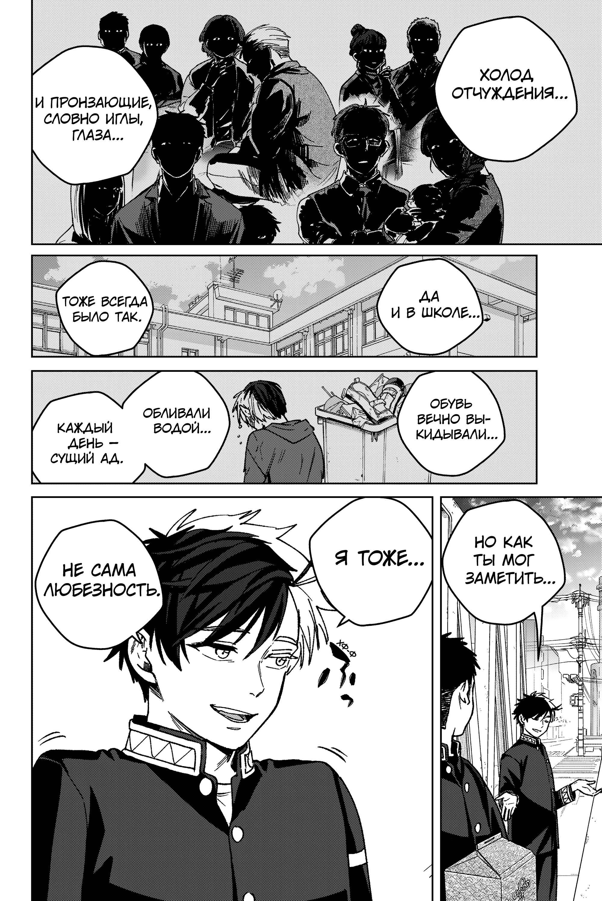 Манга Ветролом (Манга) - Глава 202 Страница 18