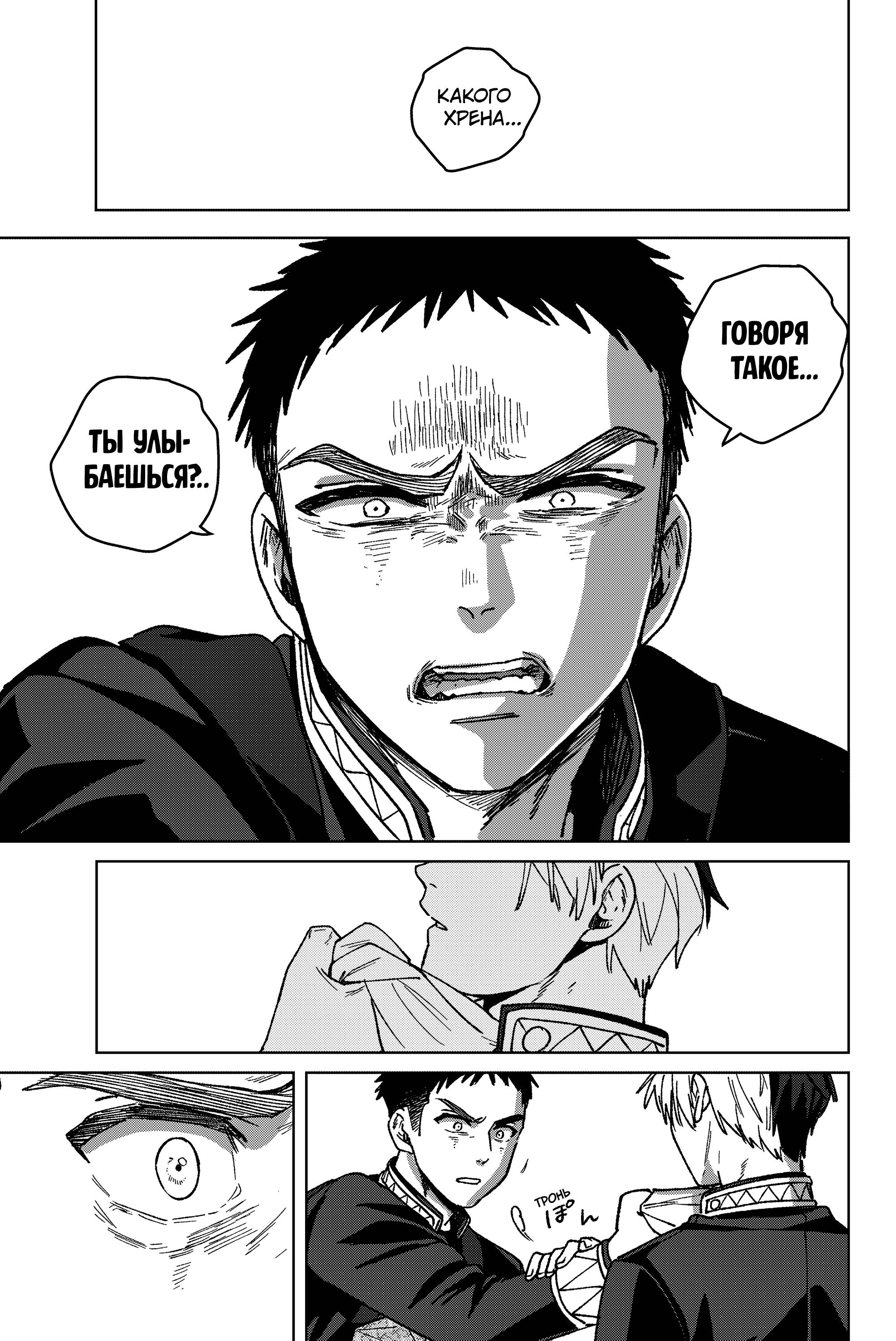 Манга Ветролом (Манга) - Глава 202 Страница 23