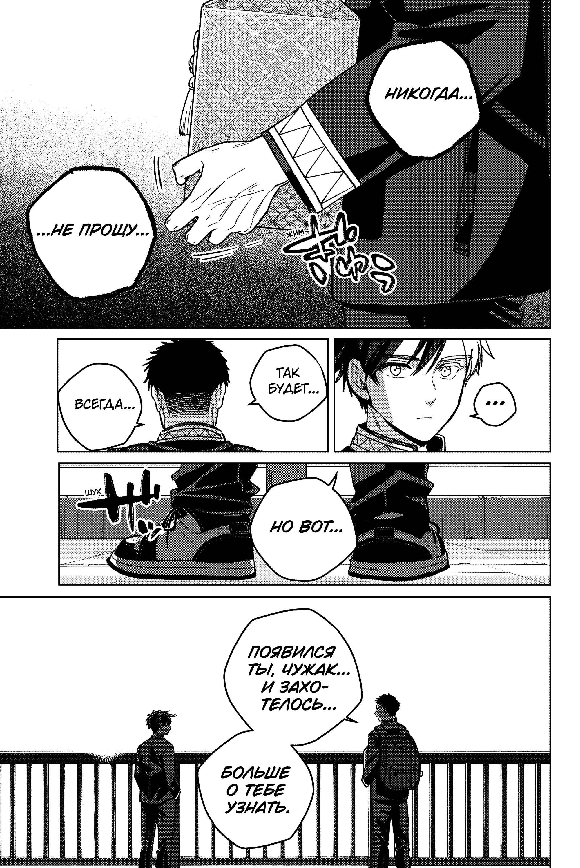 Манга Ветролом (Манга) - Глава 202 Страница 15