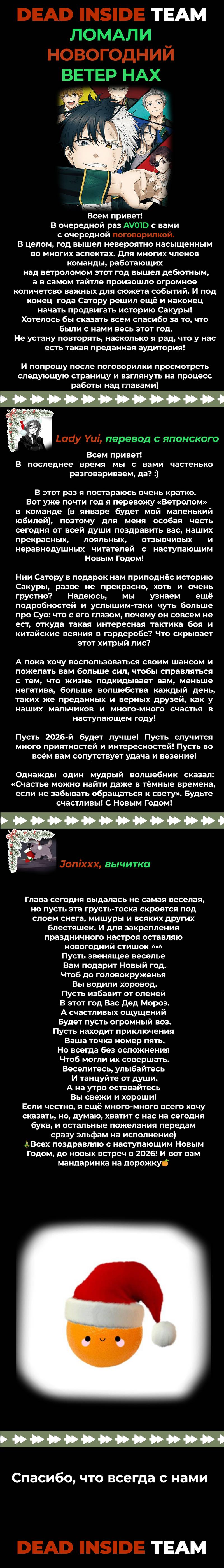 Манга Ветролом (Манга) - Глава 202 Страница 25