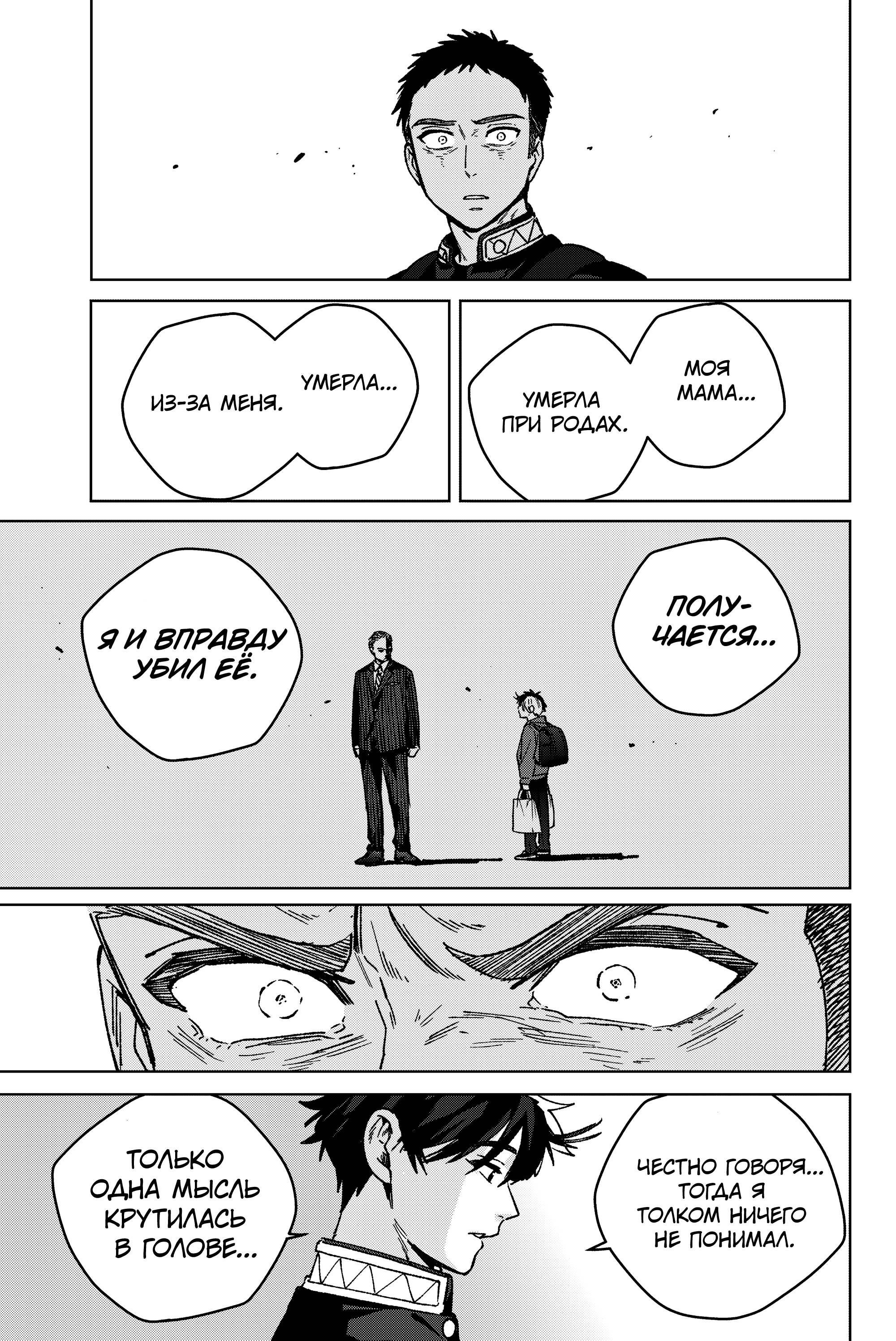 Манга Ветролом (Манга) - Глава 202 Страница 21