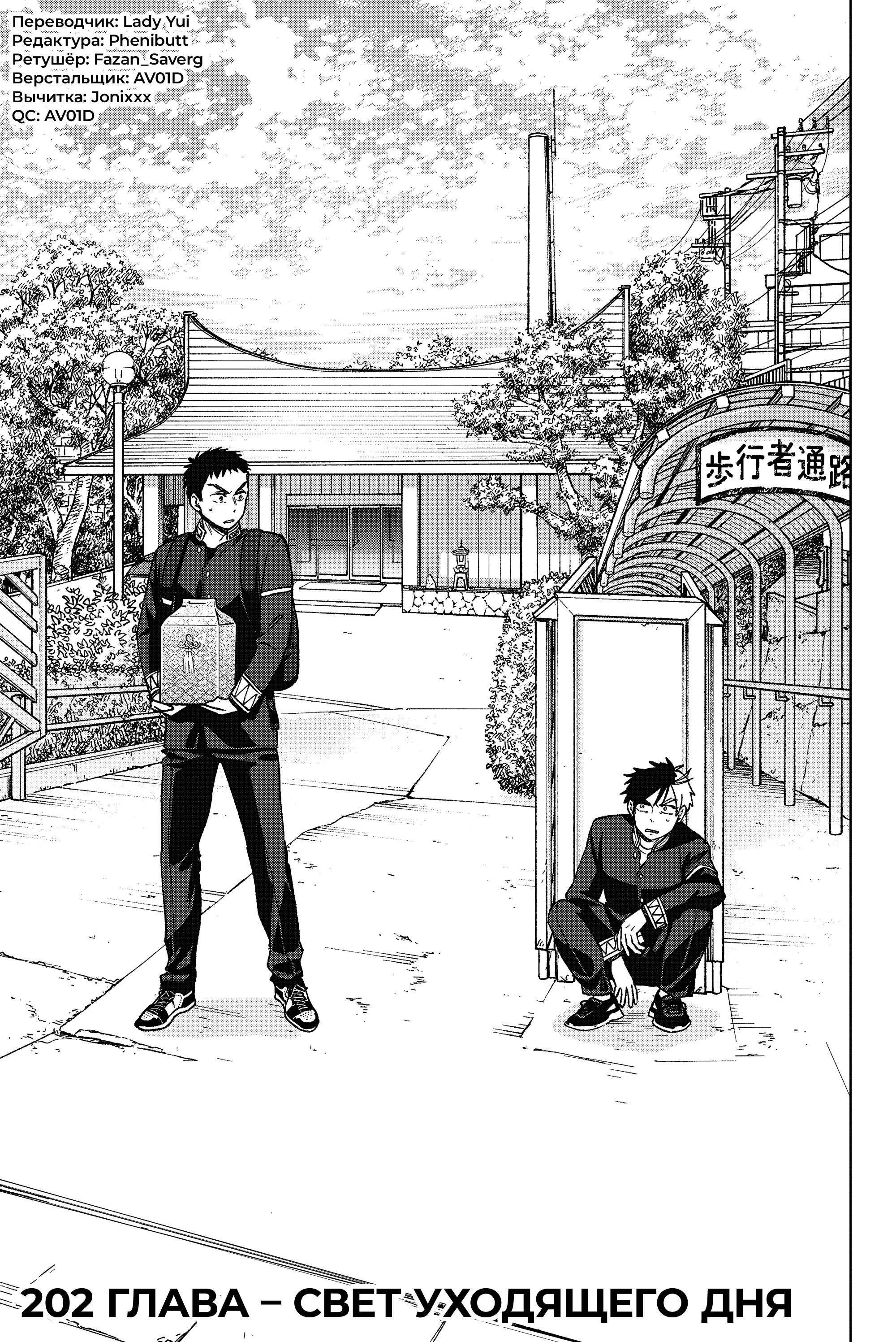 Манга Ветролом (Манга) - Глава 202 Страница 1