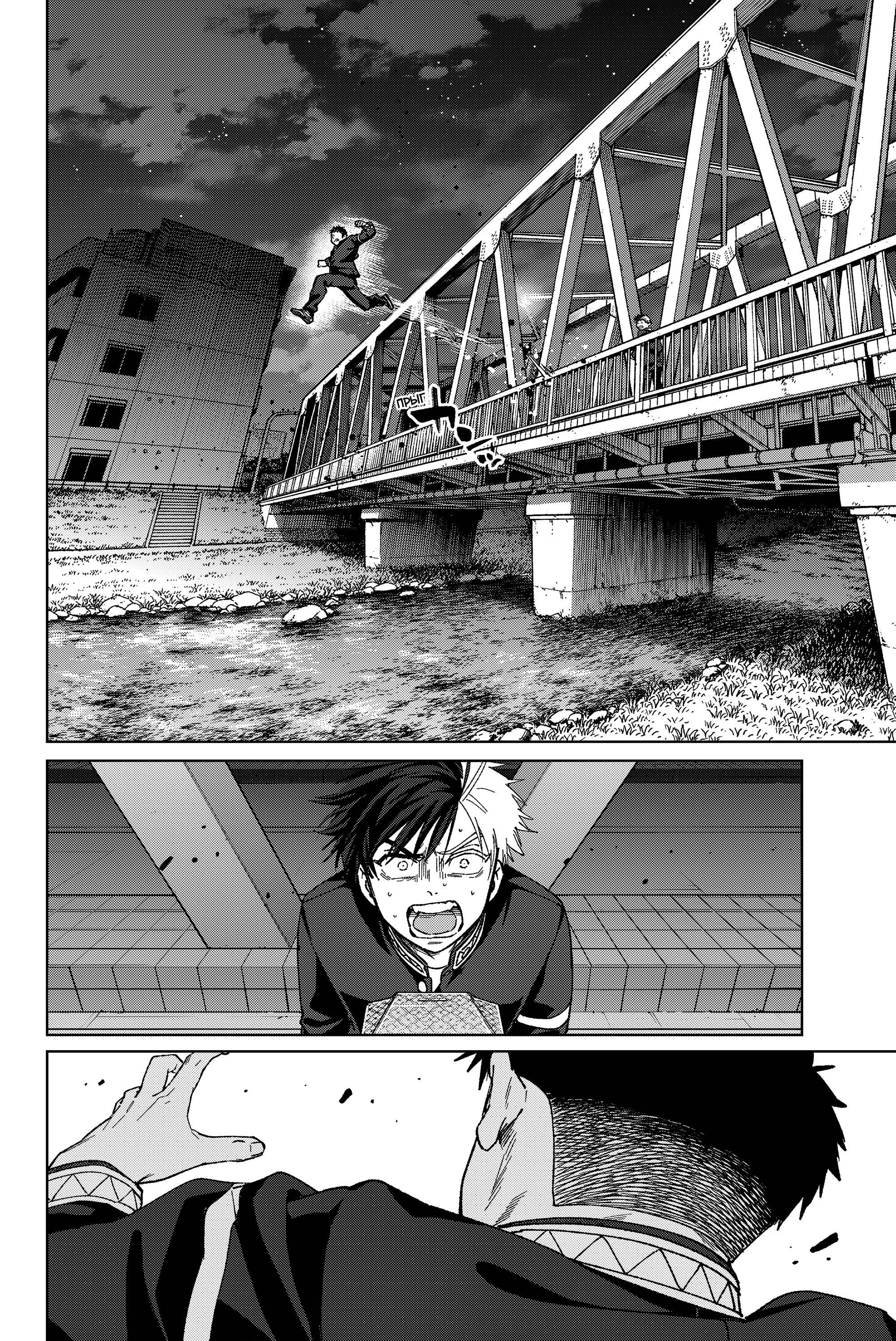 Манга Ветролом (Манга) - Глава 204 Страница 17