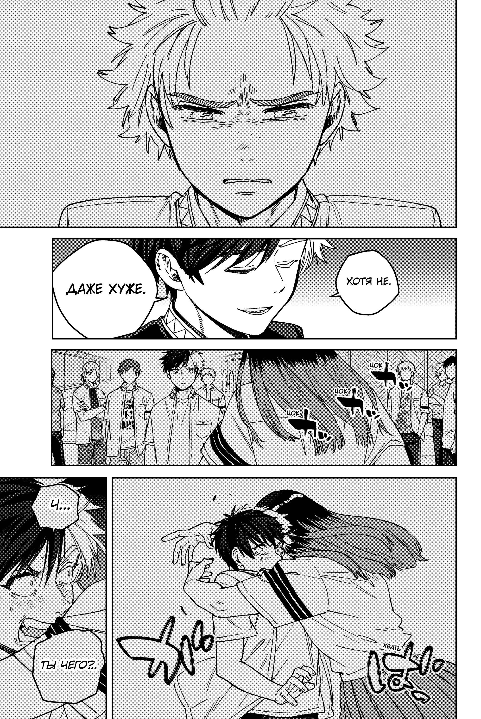 Манга Ветролом (Манга) - Глава 204 Страница 5