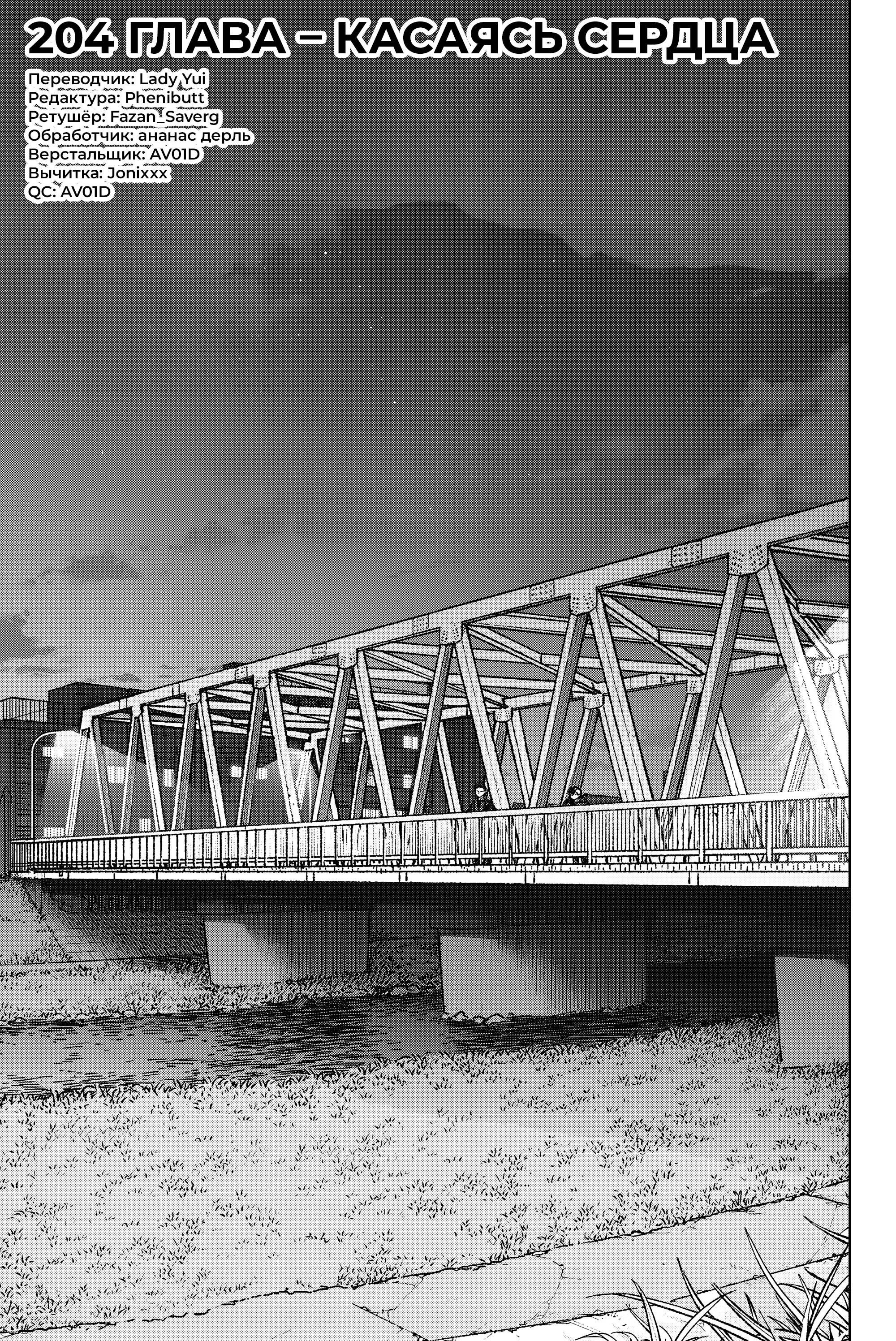 Манга Ветролом (Манга) - Глава 204 Страница 1