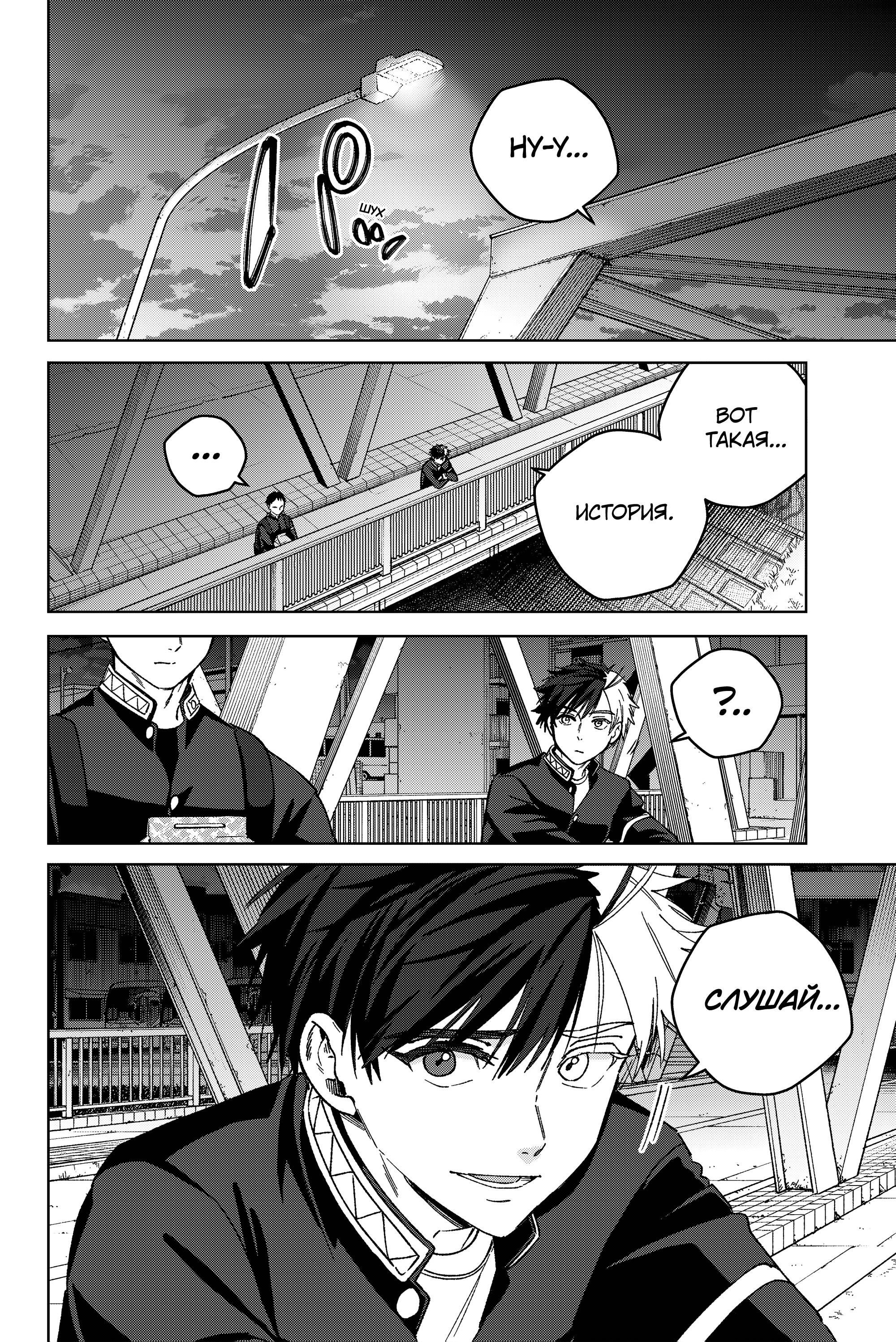 Манга Ветролом (Манга) - Глава 204 Страница 2