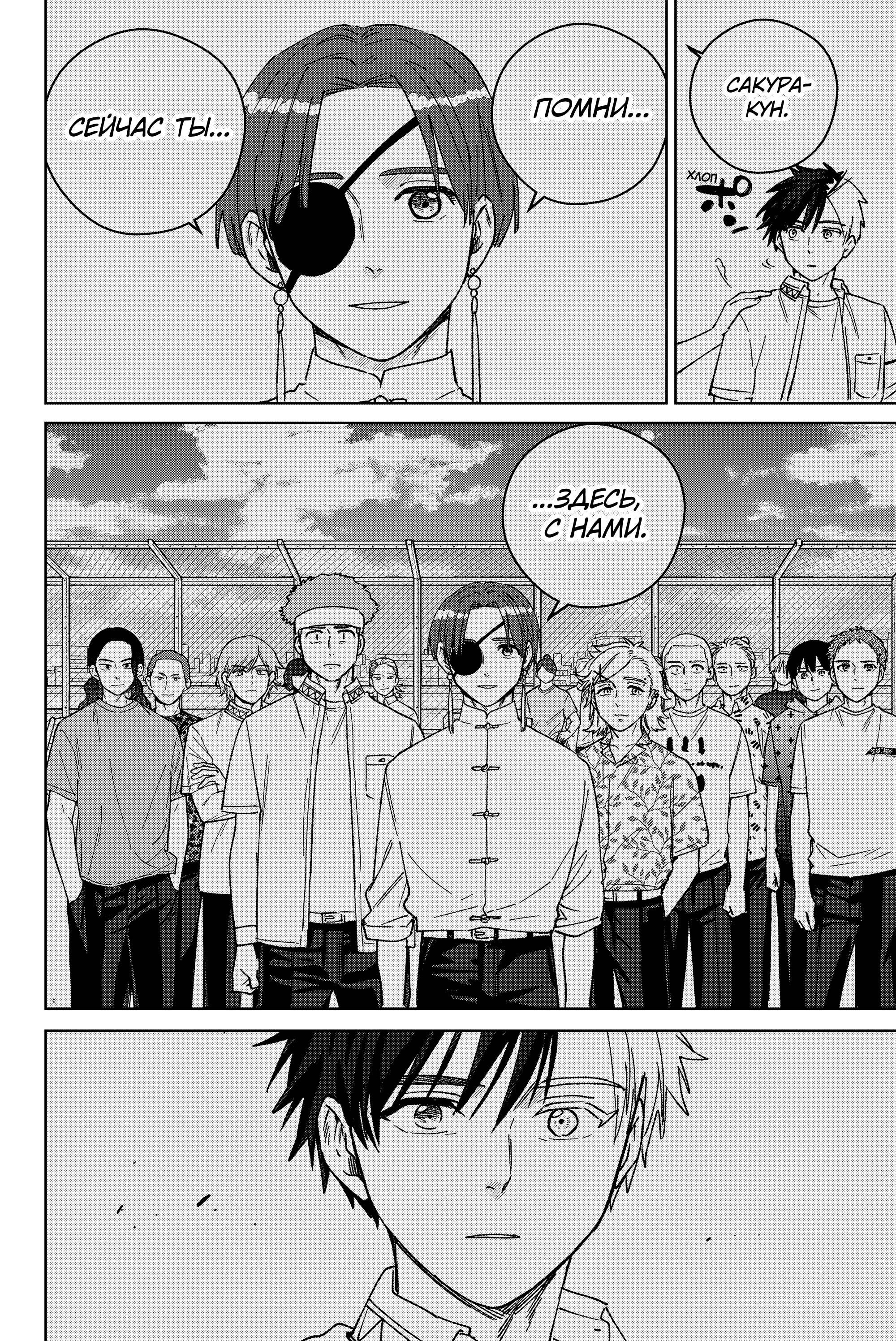 Манга Ветролом (Манга) - Глава 204 Страница 8