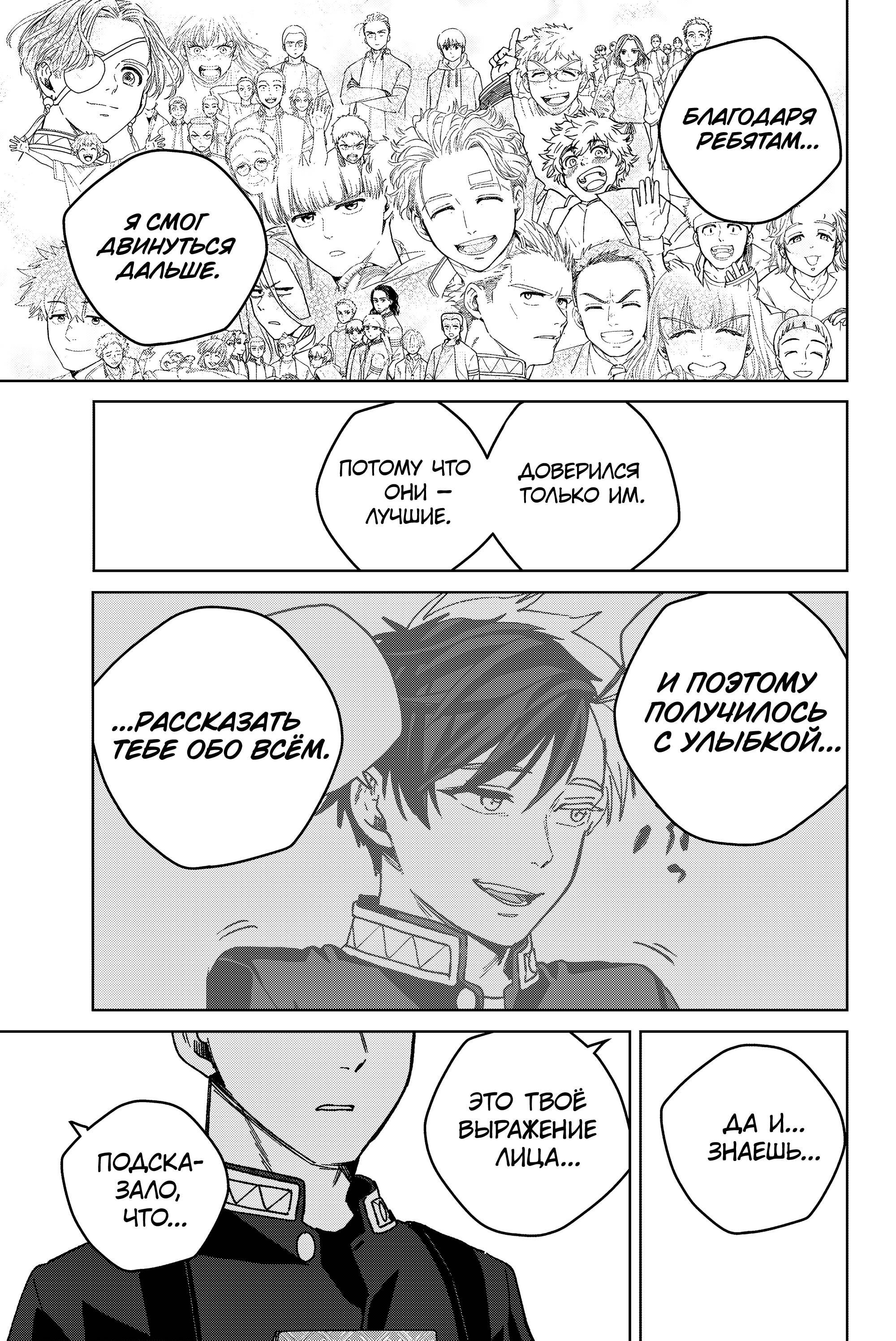 Манга Ветролом (Манга) - Глава 204 Страница 11