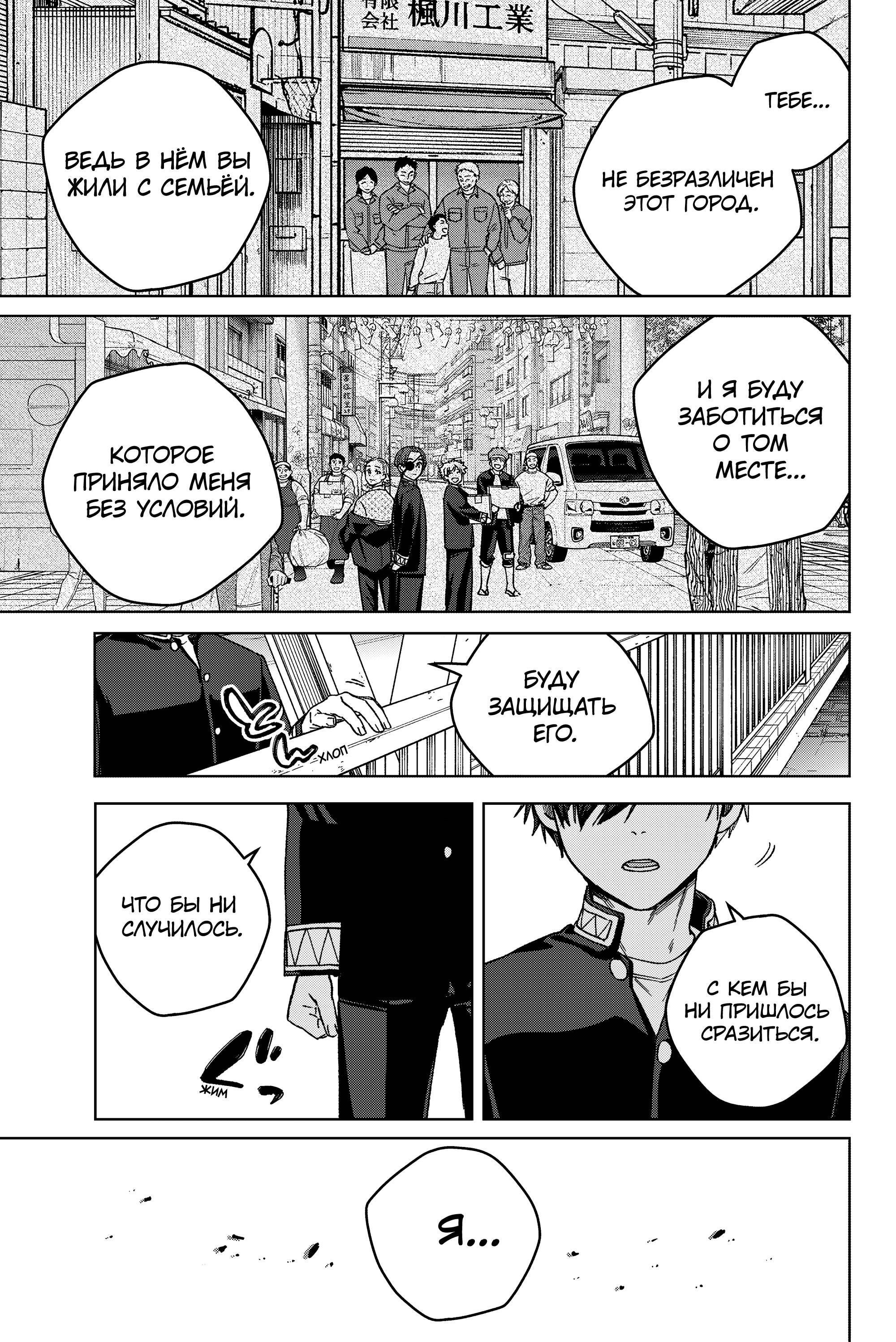 Манга Ветролом (Манга) - Глава 204 Страница 13