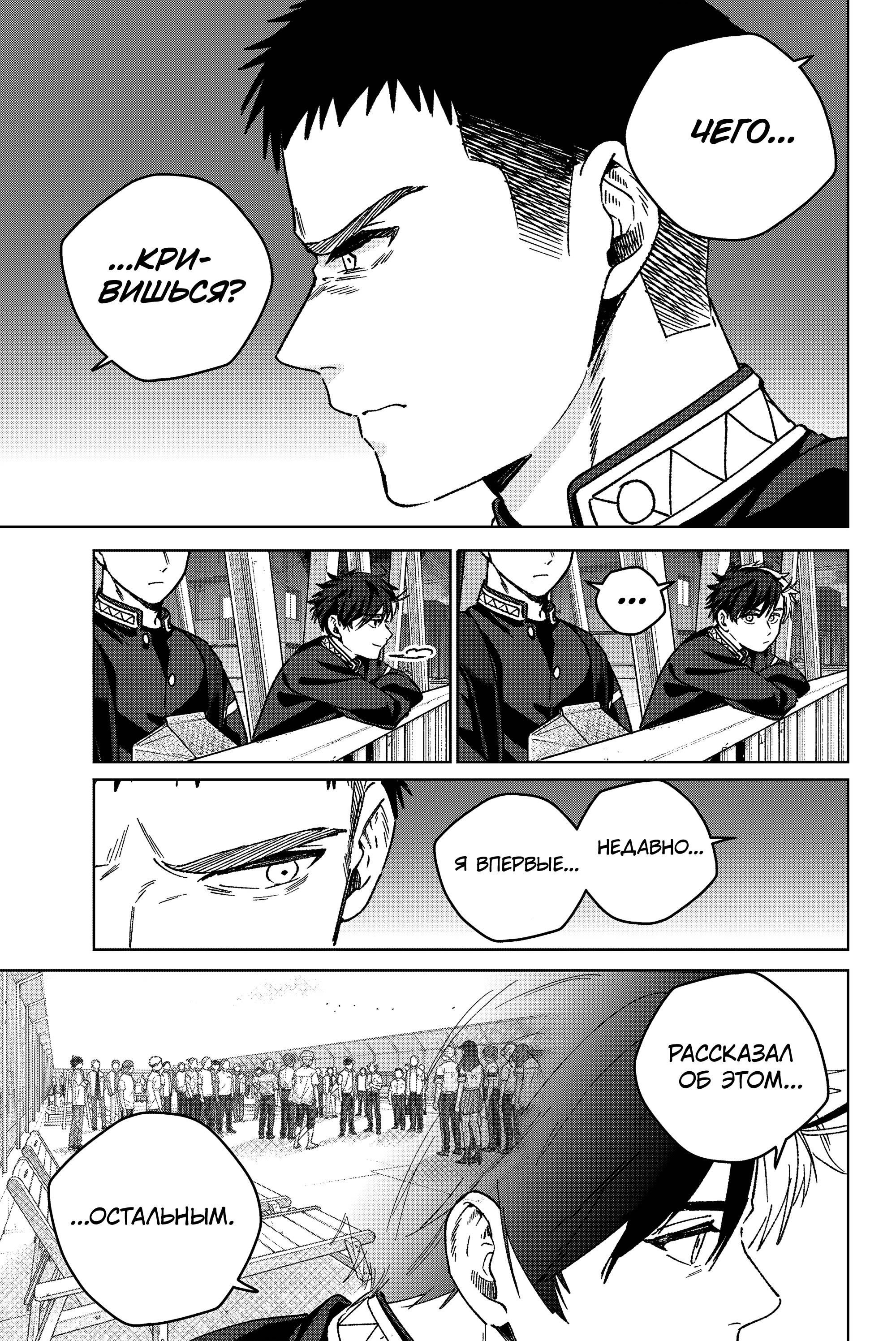 Манга Ветролом (Манга) - Глава 204 Страница 3