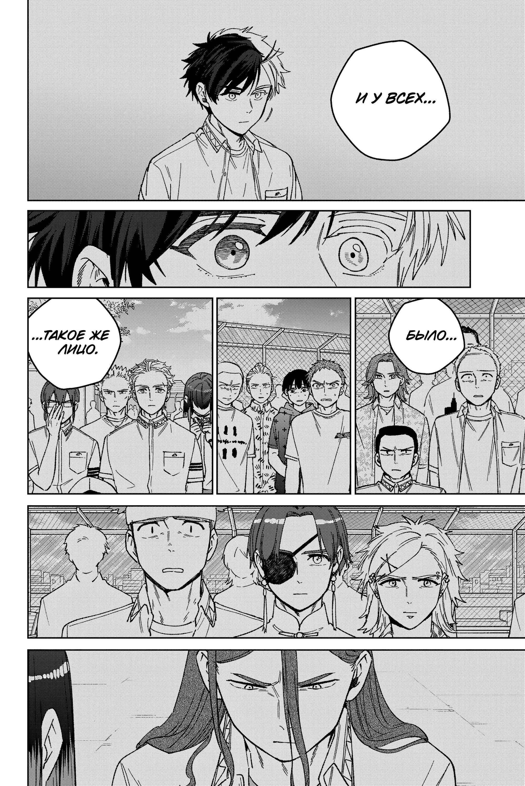 Манга Ветролом (Манга) - Глава 204 Страница 4