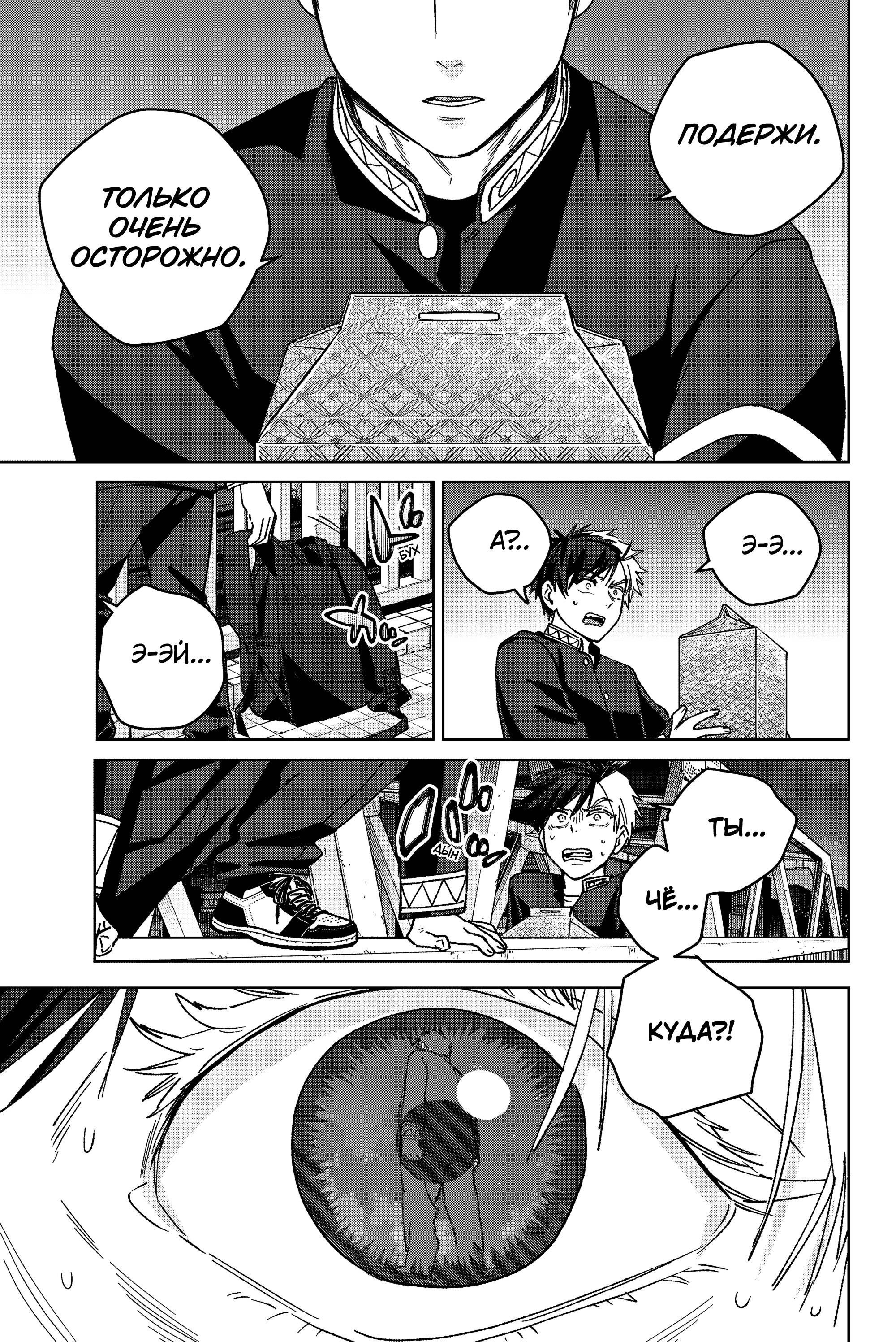 Манга Ветролом (Манга) - Глава 204 Страница 16