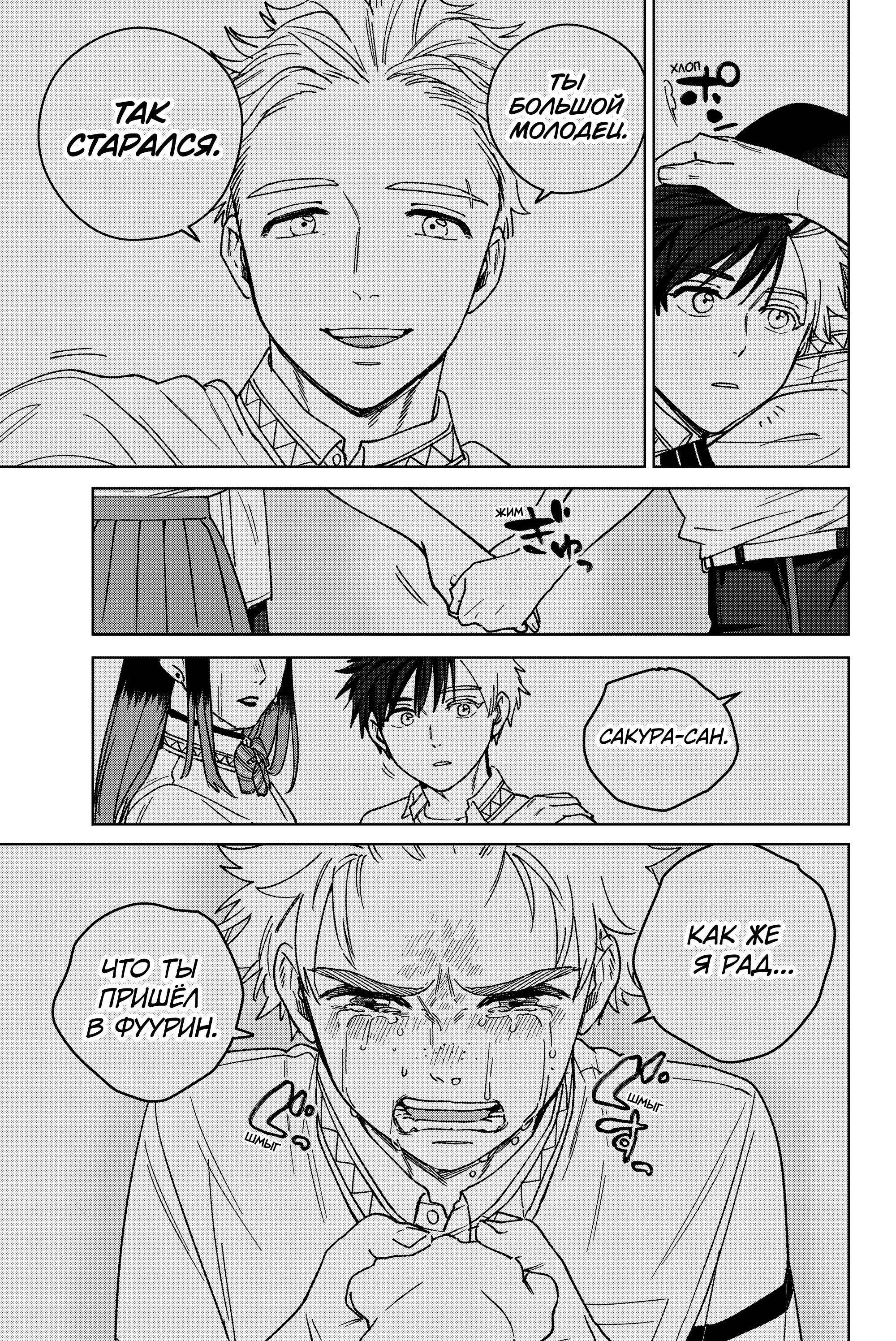 Манга Ветролом (Манга) - Глава 204 Страница 7