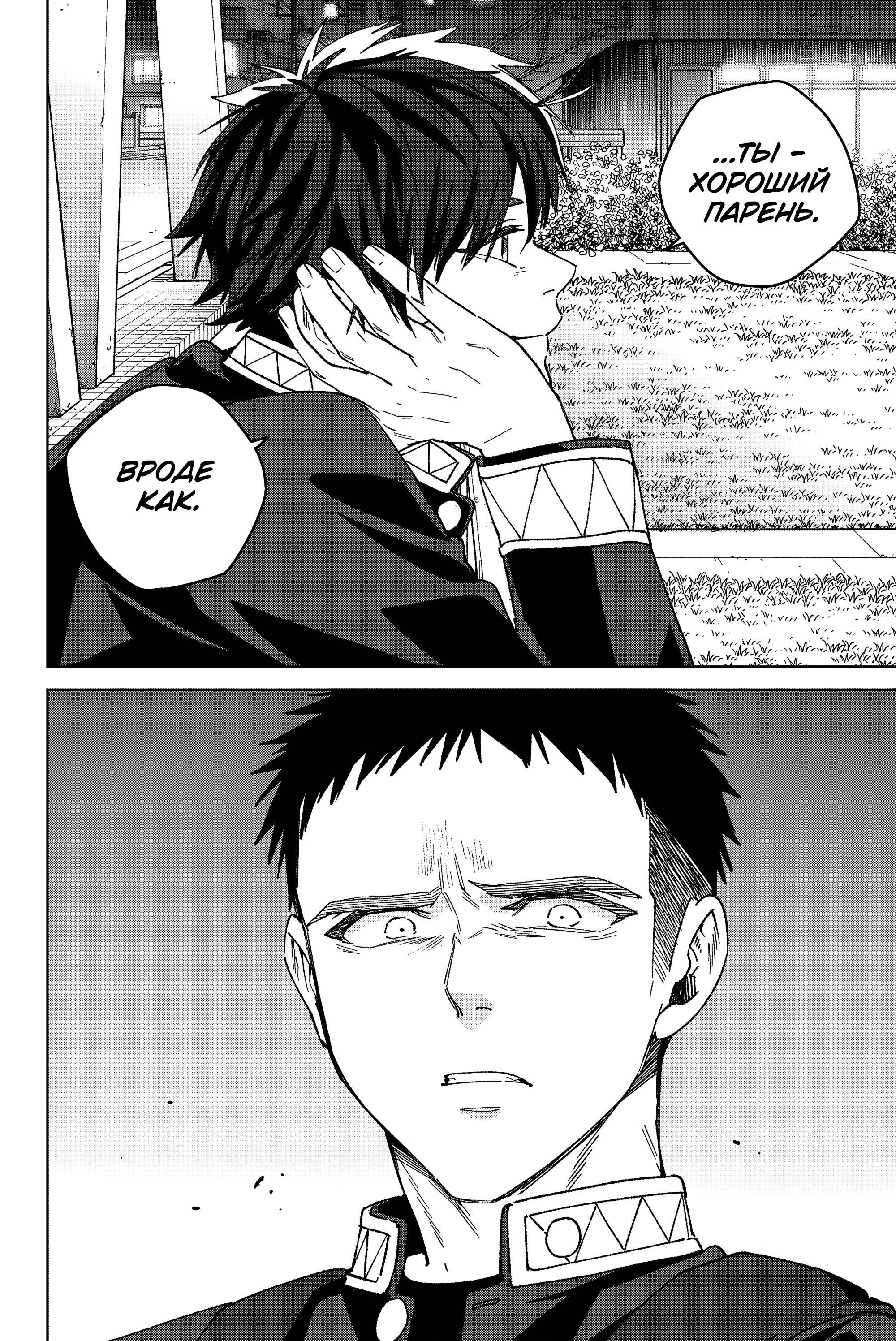 Манга Ветролом (Манга) - Глава 204 Страница 12