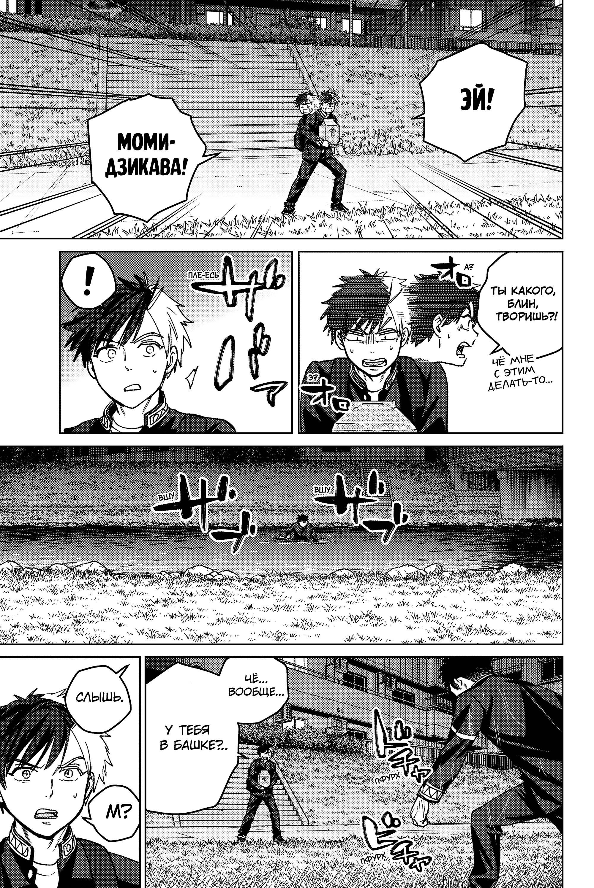 Манга Ветролом (Манга) - Глава 204 Страница 20