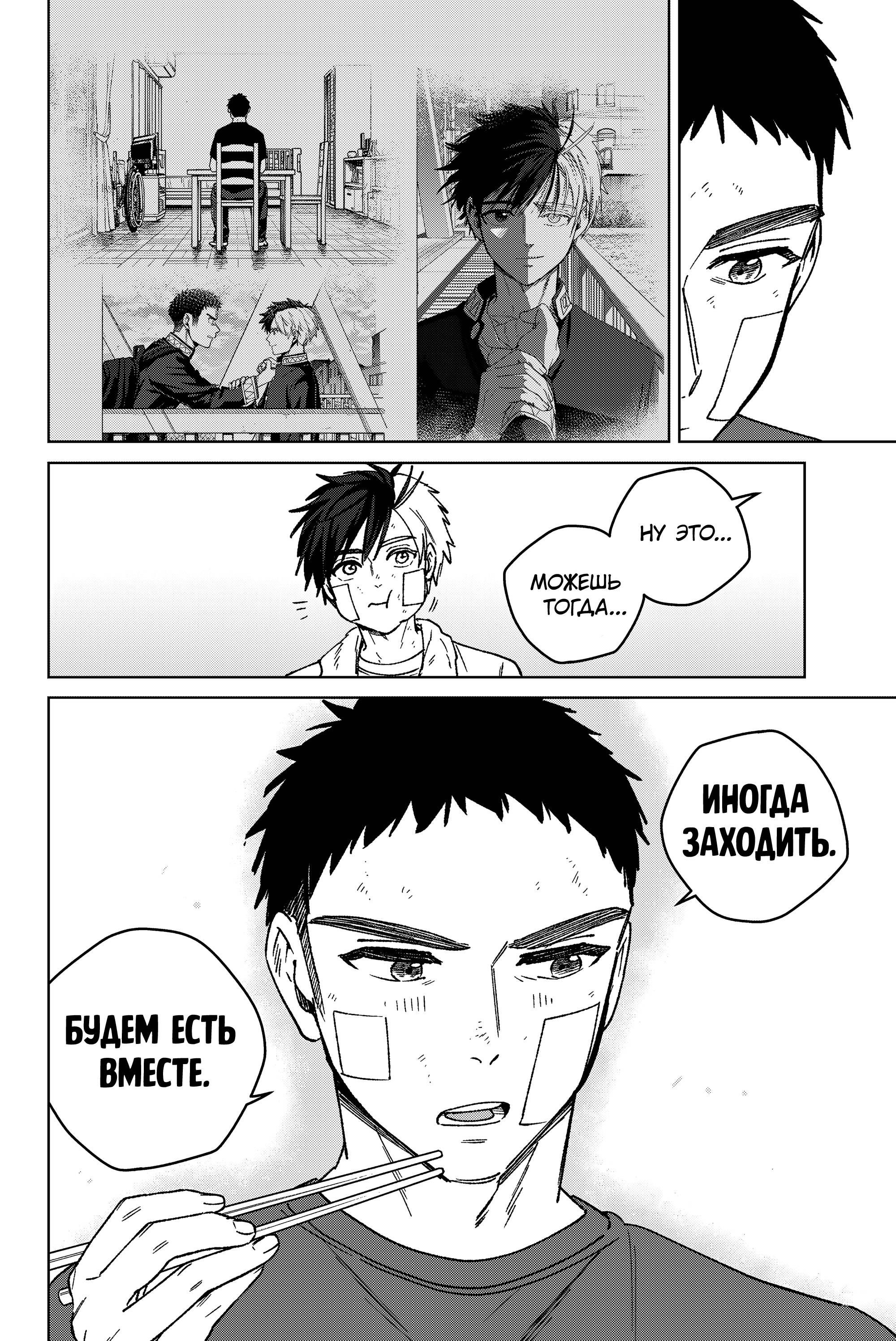 Манга Ветролом (Манга) - Глава 206 Страница 16